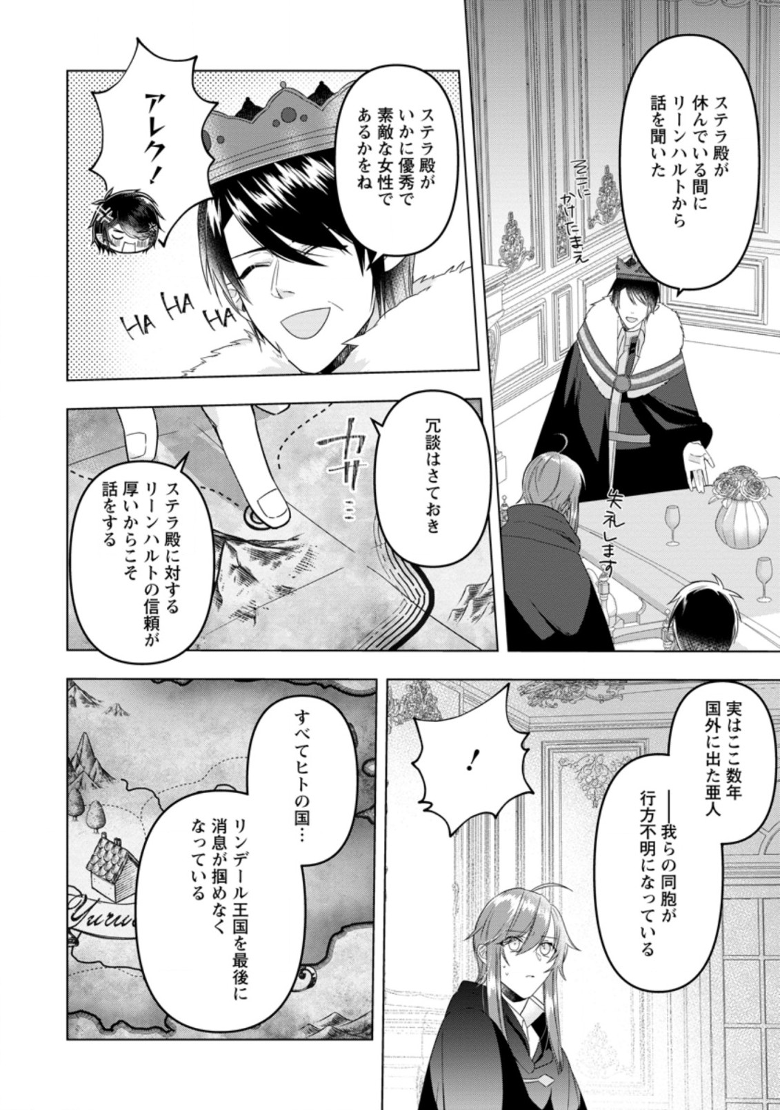 WATASHI, SEIJO JAARIMASEN KARA - raw - Chapter 14.3 - https://jpdd.ccdd.to/JPDD/watashiseijojaarimasenkara/207778/u0skbaz4shw.jpg