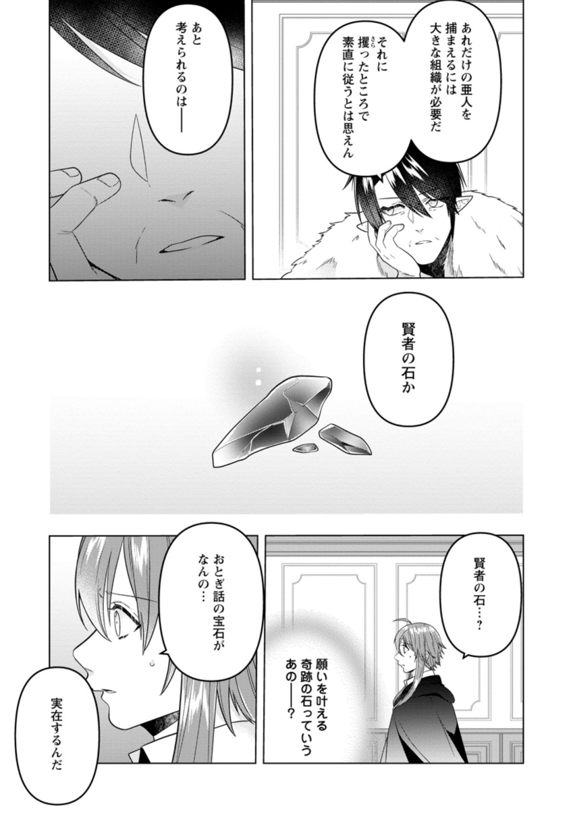 WATASHI, SEIJO JAARIMASEN KARA - raw - Chapter 14.3 - https://jpdd.ccdd.to/JPDD/watashiseijojaarimasenkara/207778/uyi5efzacbz.jpg
