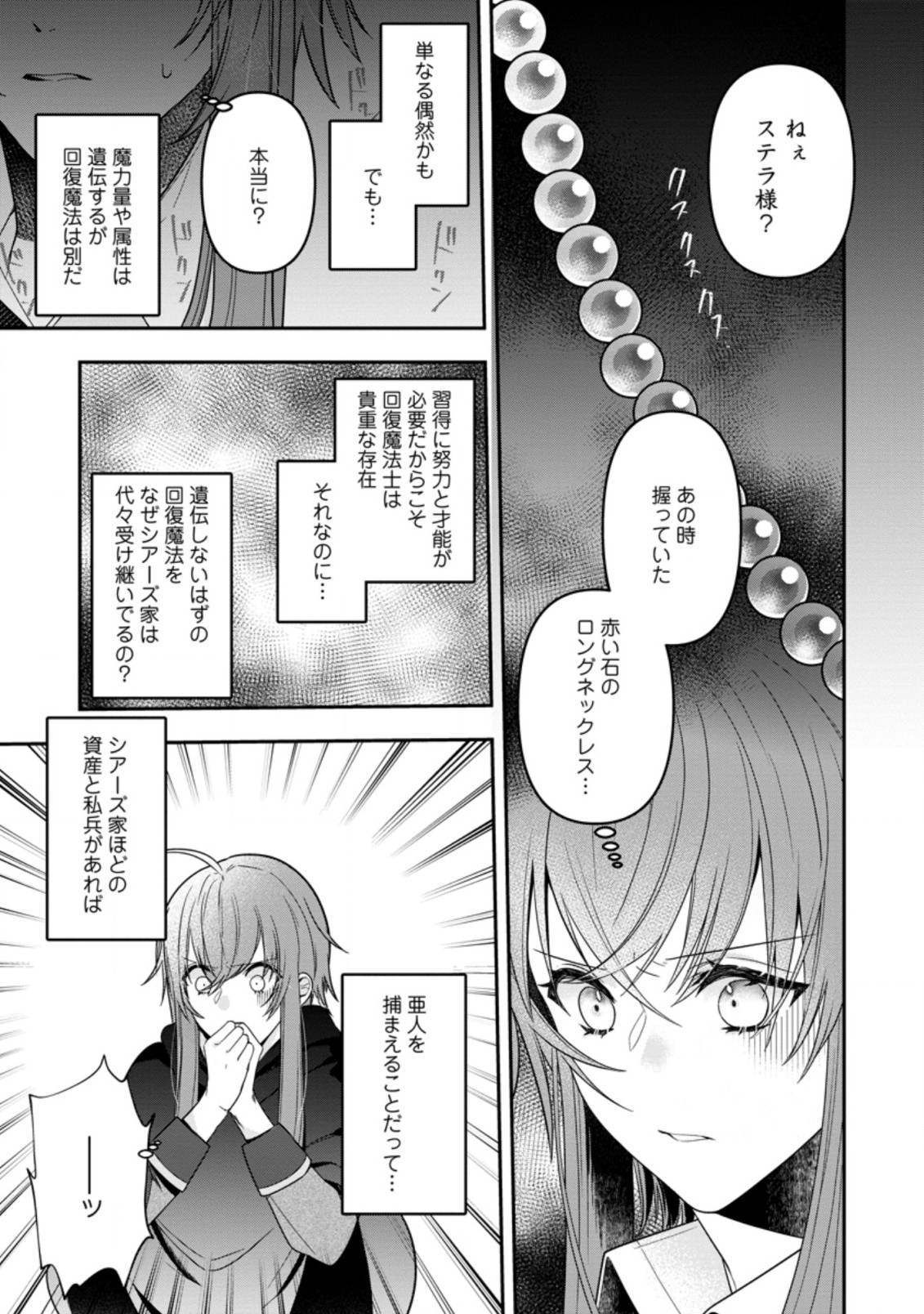 WATASHI, SEIJO JAARIMASEN KARA - raw - Chapter 15.2 - https://jpdd.ccdd.to/JPDD/watashiseijojaarimasenkara/209414/412zw4bsqug.jpg