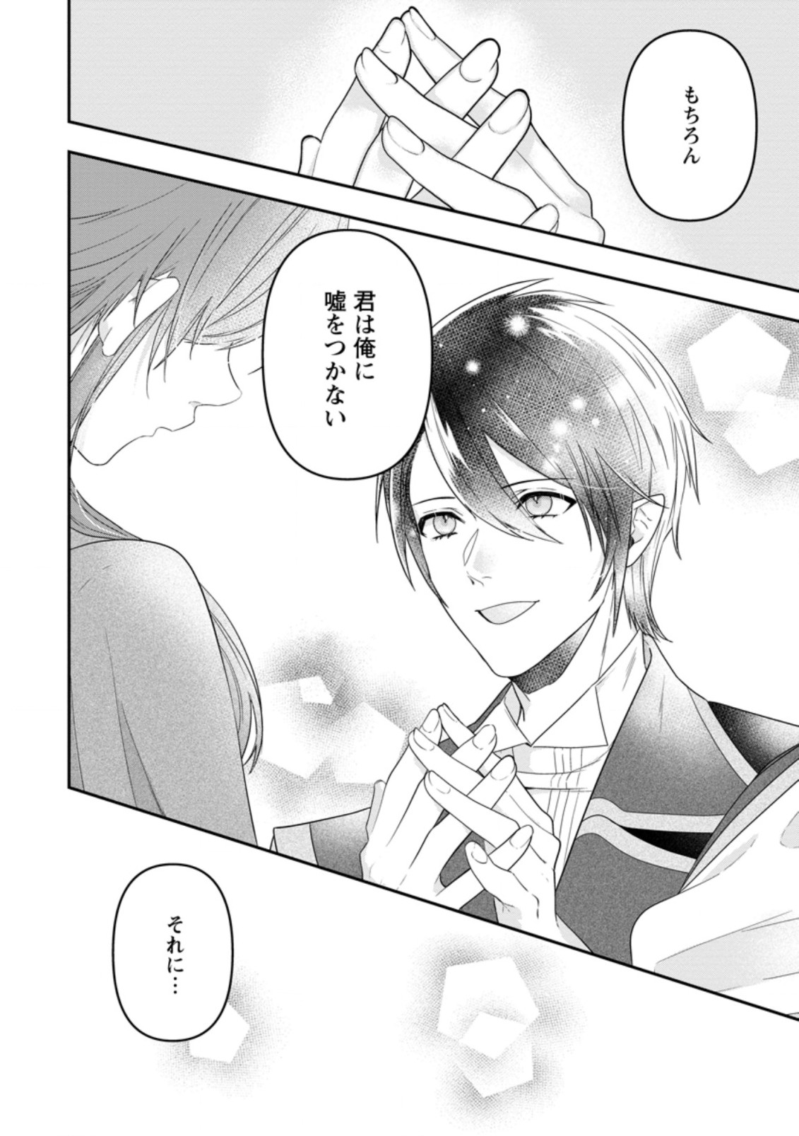 WATASHI, SEIJO JAARIMASEN KARA - raw - Chapter 15.2 - https://jpdd.ccdd.to/JPDD/watashiseijojaarimasenkara/209414/4erhcsejt12.jpg