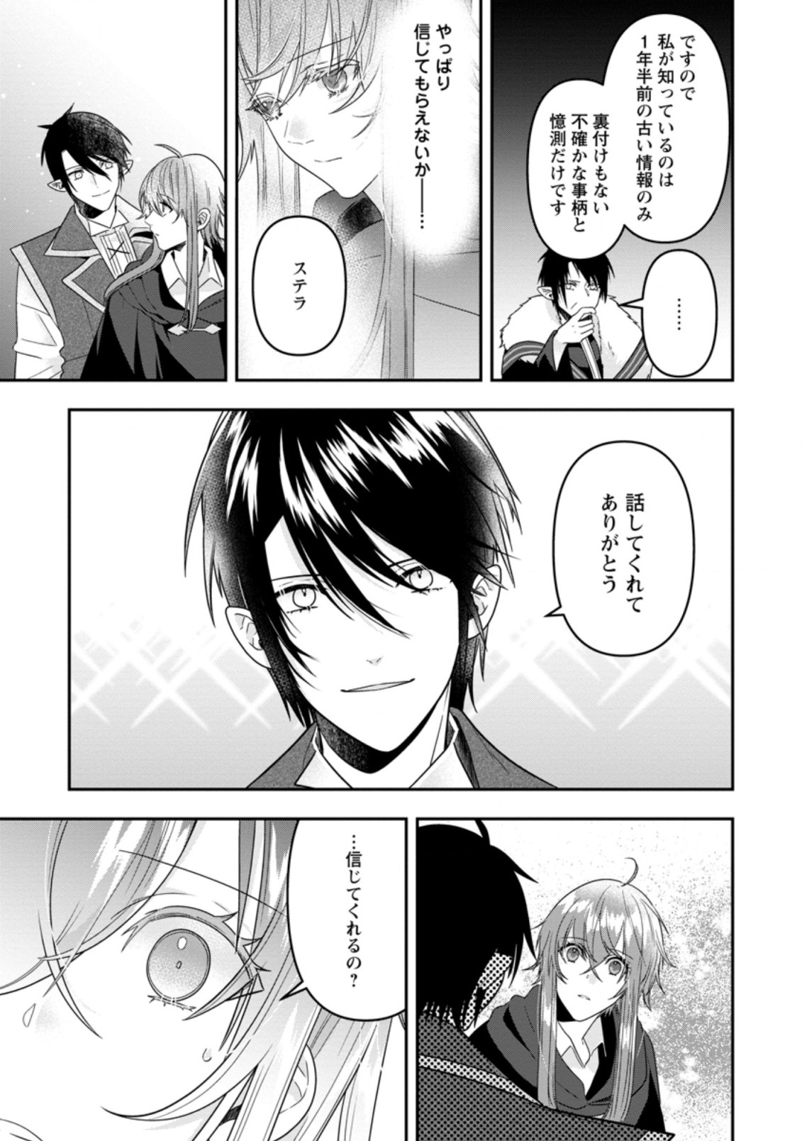 WATASHI, SEIJO JAARIMASEN KARA - raw - Chapter 15.2 - https://jpdd.ccdd.to/JPDD/watashiseijojaarimasenkara/209414/f3pffxyej15.jpg
