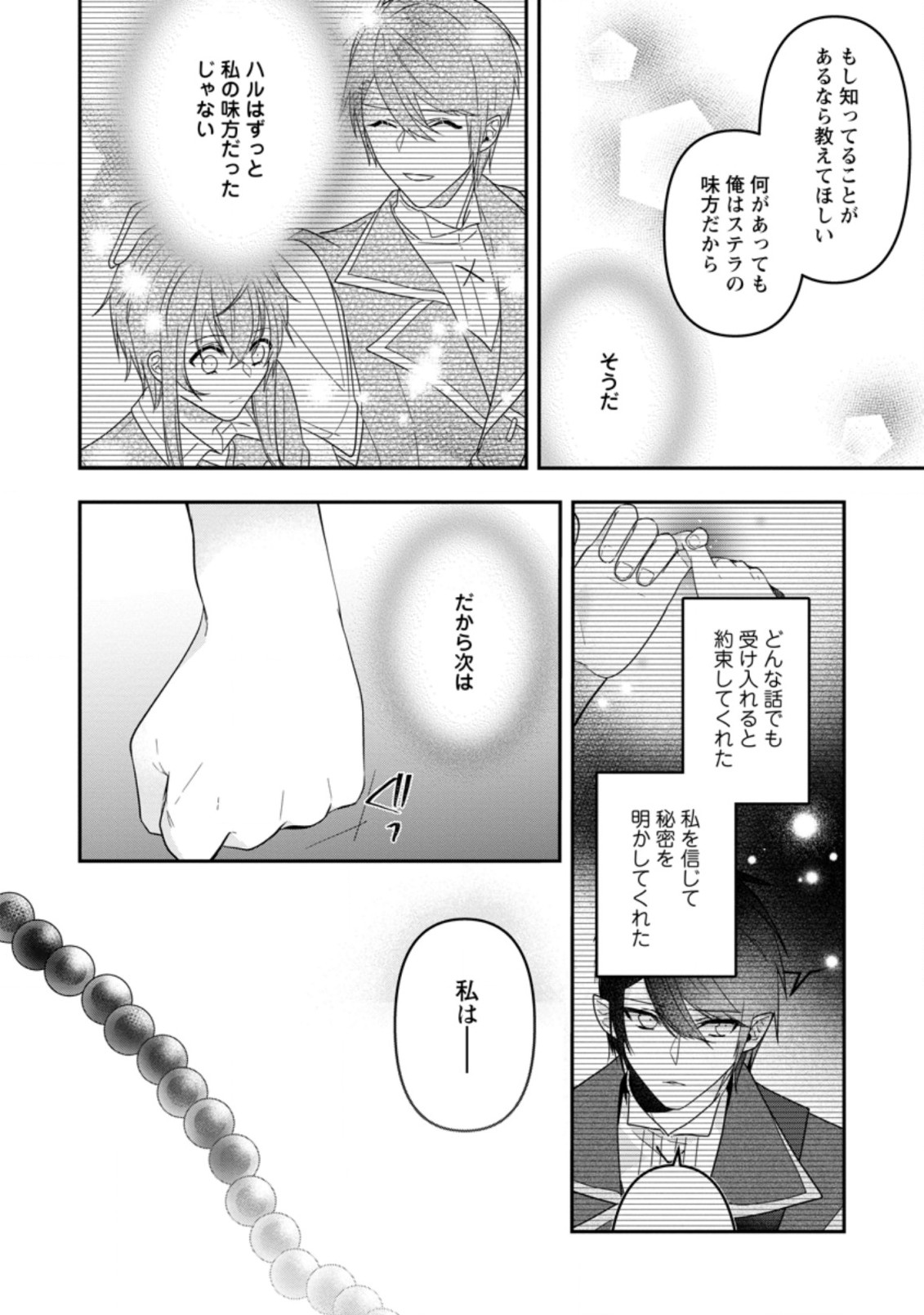WATASHI, SEIJO JAARIMASEN KARA - raw - Chapter 15.2 - https://jpdd.ccdd.to/JPDD/watashiseijojaarimasenkara/209414/hbvqzcjfibx.jpg