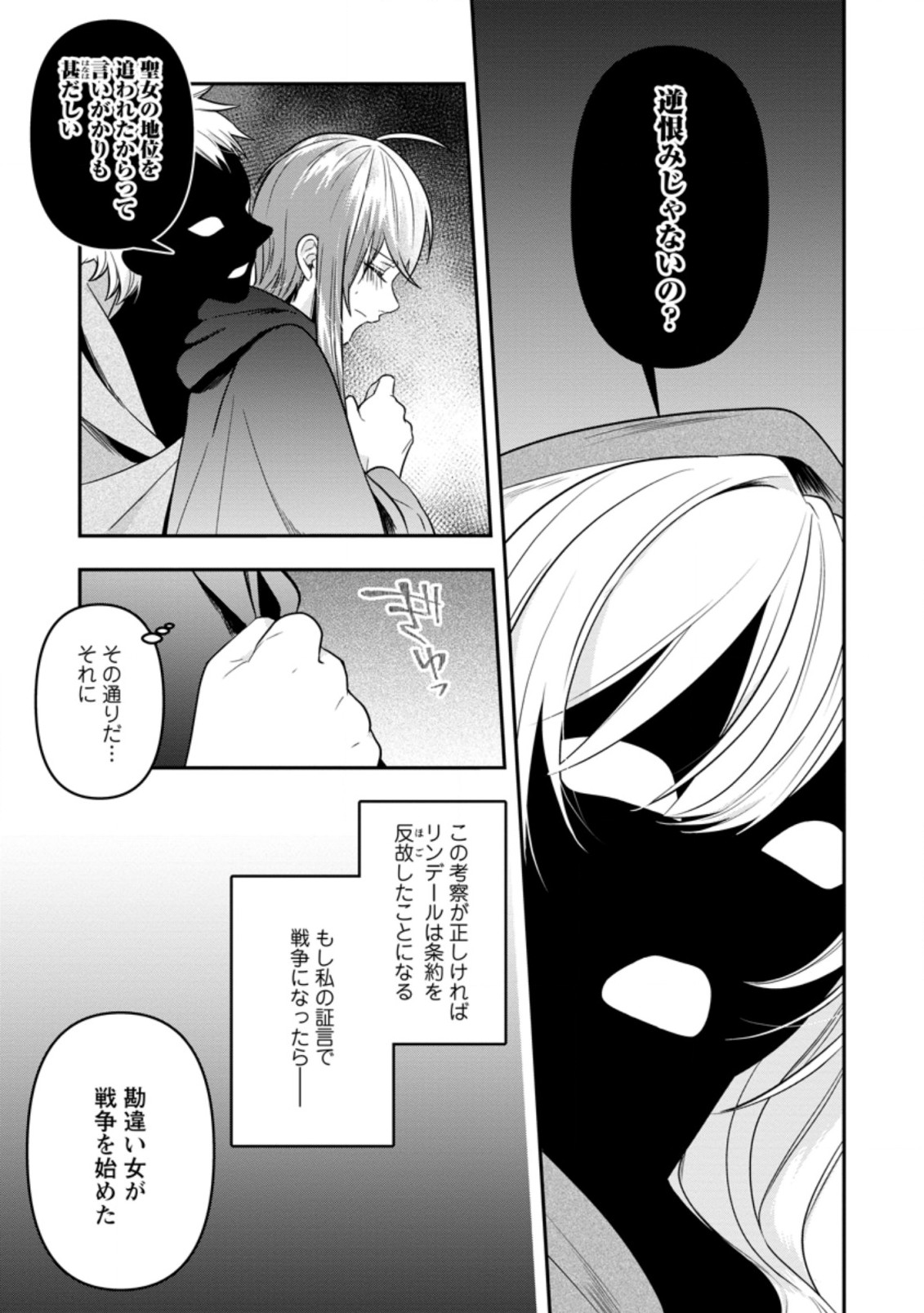 WATASHI, SEIJO JAARIMASEN KARA - raw - Chapter 15.2 - https://jpdd.ccdd.to/JPDD/watashiseijojaarimasenkara/209414/j32mg54gjtu.jpg