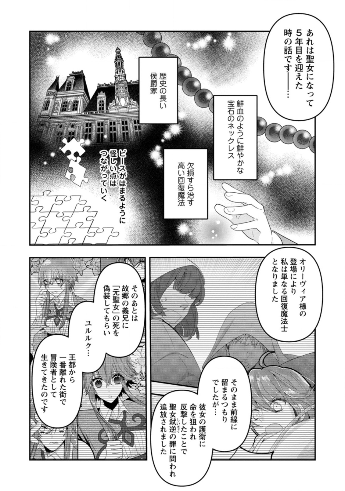 WATASHI, SEIJO JAARIMASEN KARA - raw - Chapter 15.2 - https://jpdd.ccdd.to/JPDD/watashiseijojaarimasenkara/209414/qlfbnhzuc0f.jpg