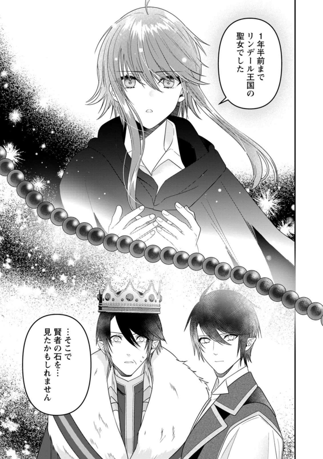 WATASHI, SEIJO JAARIMASEN KARA - raw - Chapter 15.2 - https://jpdd.ccdd.to/JPDD/watashiseijojaarimasenkara/209414/r1yovnikj4s.jpg
