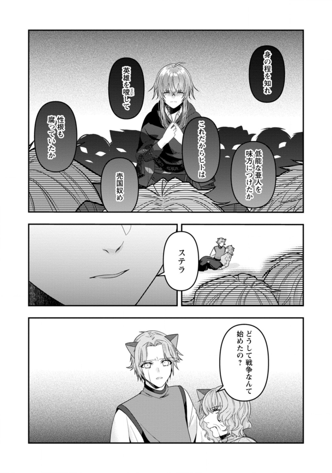 WATASHI, SEIJO JAARIMASEN KARA - raw - Chapter 15.2 - https://jpdd.ccdd.to/JPDD/watashiseijojaarimasenkara/209414/trlsu5dyeea.jpg