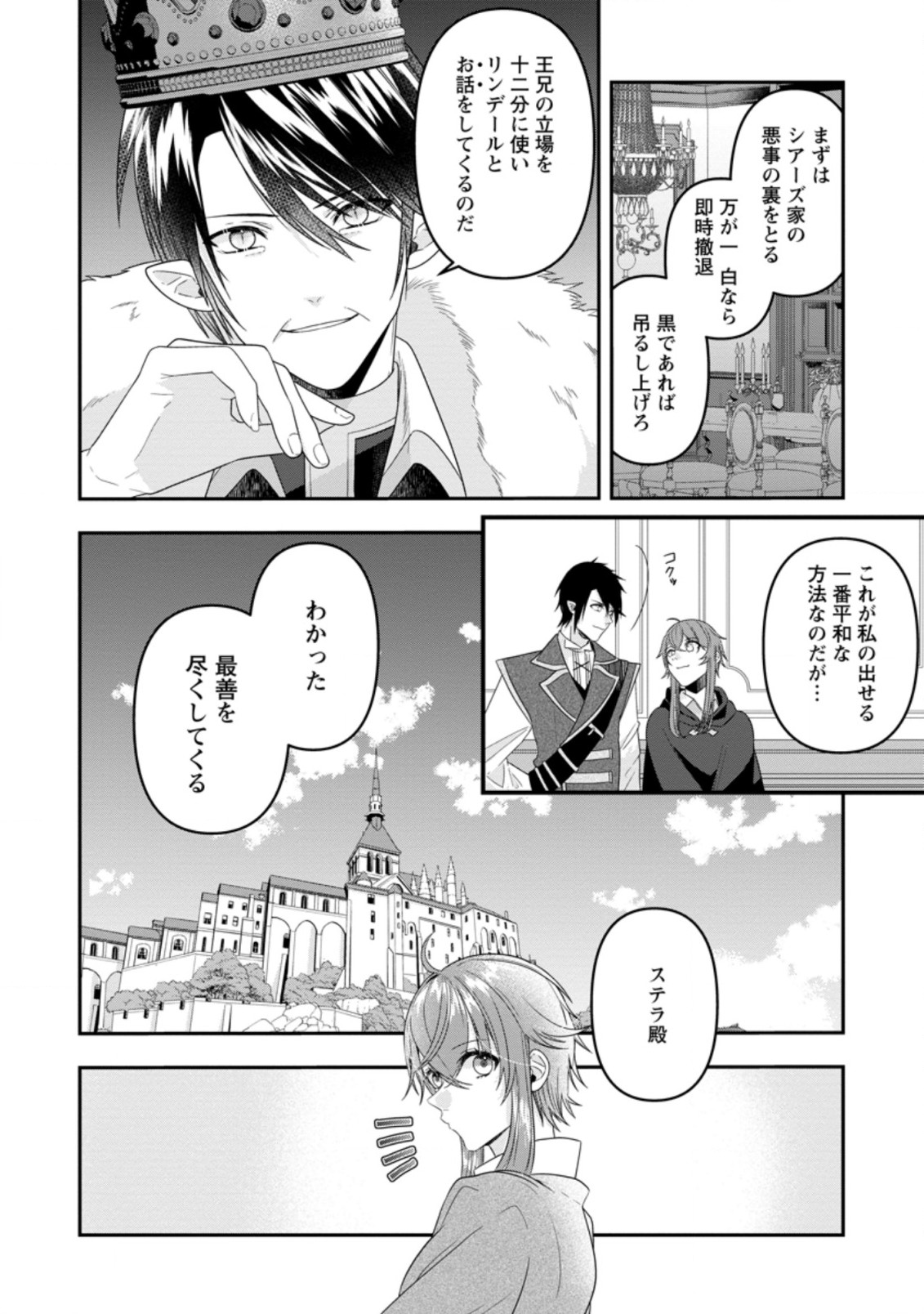 WATASHI, SEIJO JAARIMASEN KARA - raw - Chapter 15.3 - https://jpdd.ccdd.to/JPDD/watashiseijojaarimasenkara/209987/cccjhjuuwmw.jpg