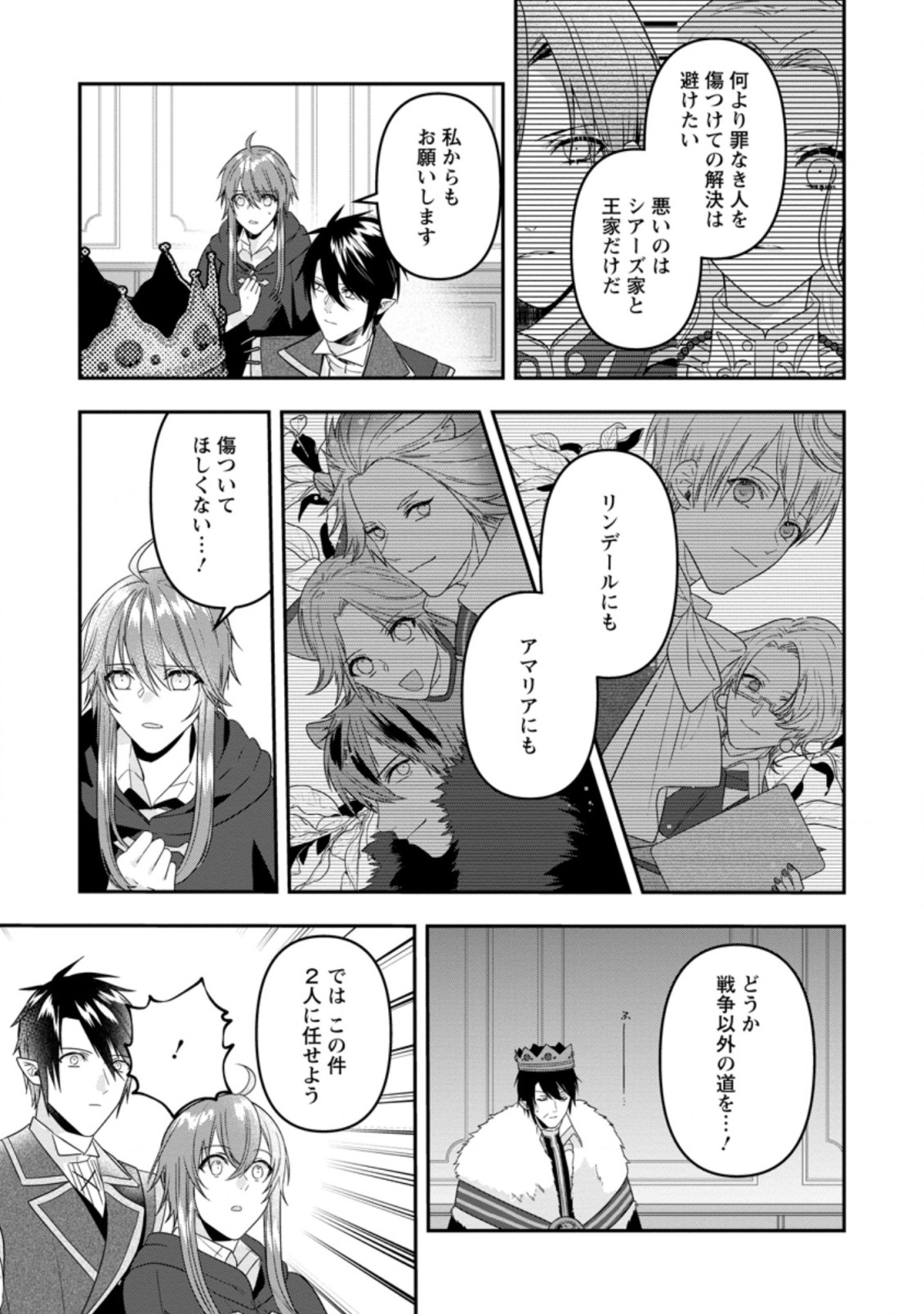WATASHI, SEIJO JAARIMASEN KARA - raw - Chapter 15.3 - https://jpdd.ccdd.to/JPDD/watashiseijojaarimasenkara/209987/hqw4qdba2sg.jpg