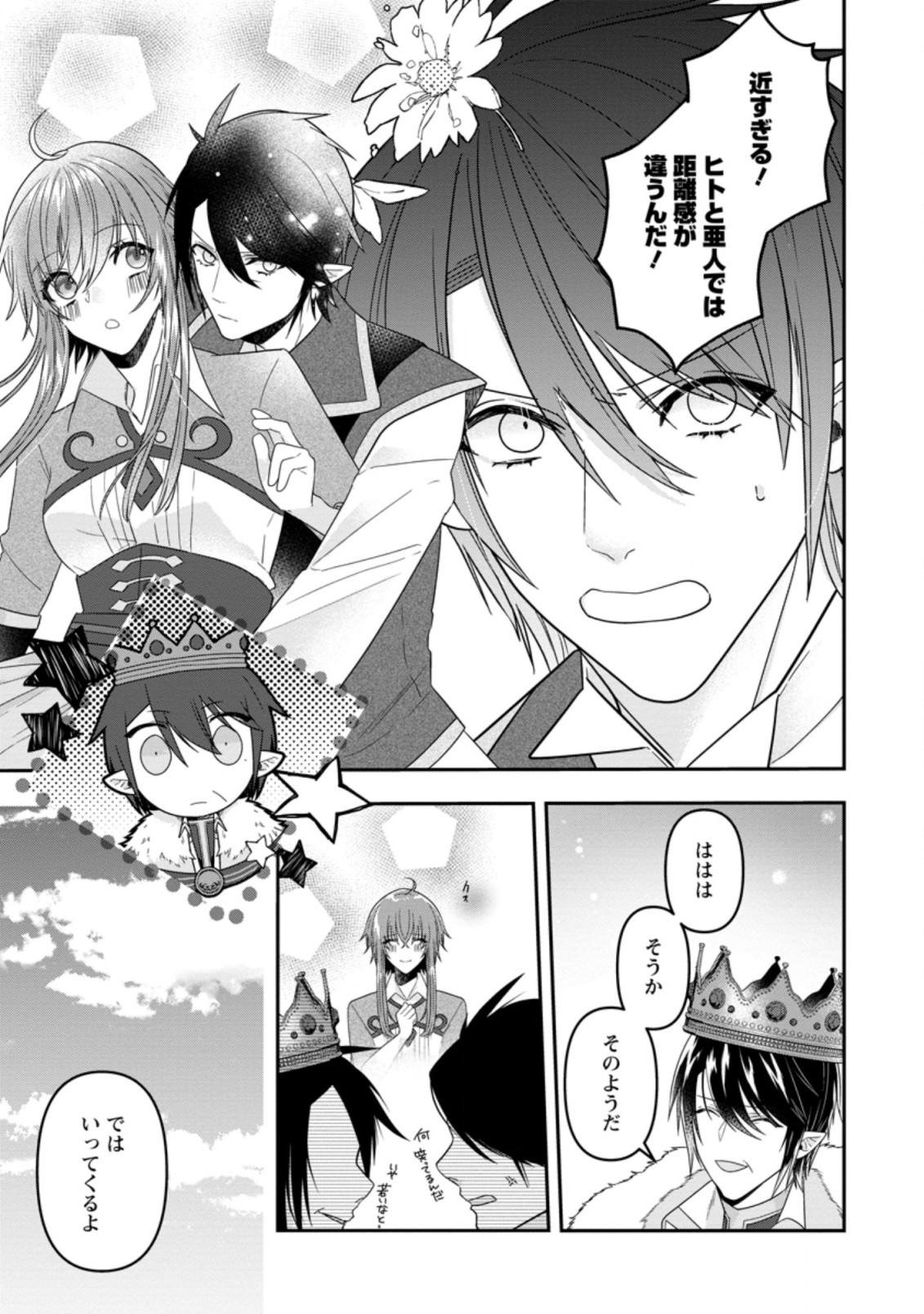 WATASHI, SEIJO JAARIMASEN KARA - raw - Chapter 15.3 - https://jpdd.ccdd.to/JPDD/watashiseijojaarimasenkara/209987/hukxwlzh4km.jpg