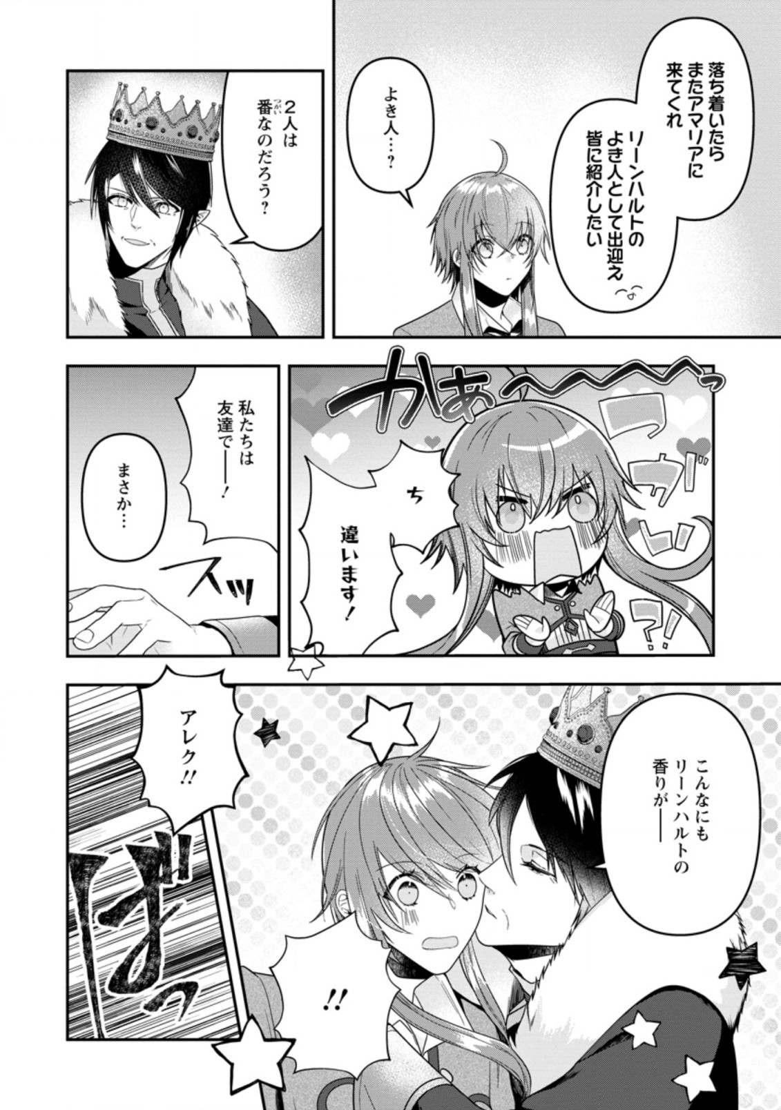 WATASHI, SEIJO JAARIMASEN KARA - raw - Chapter 15.3 - https://jpdd.ccdd.to/JPDD/watashiseijojaarimasenkara/209987/qfldahbprpv.jpg