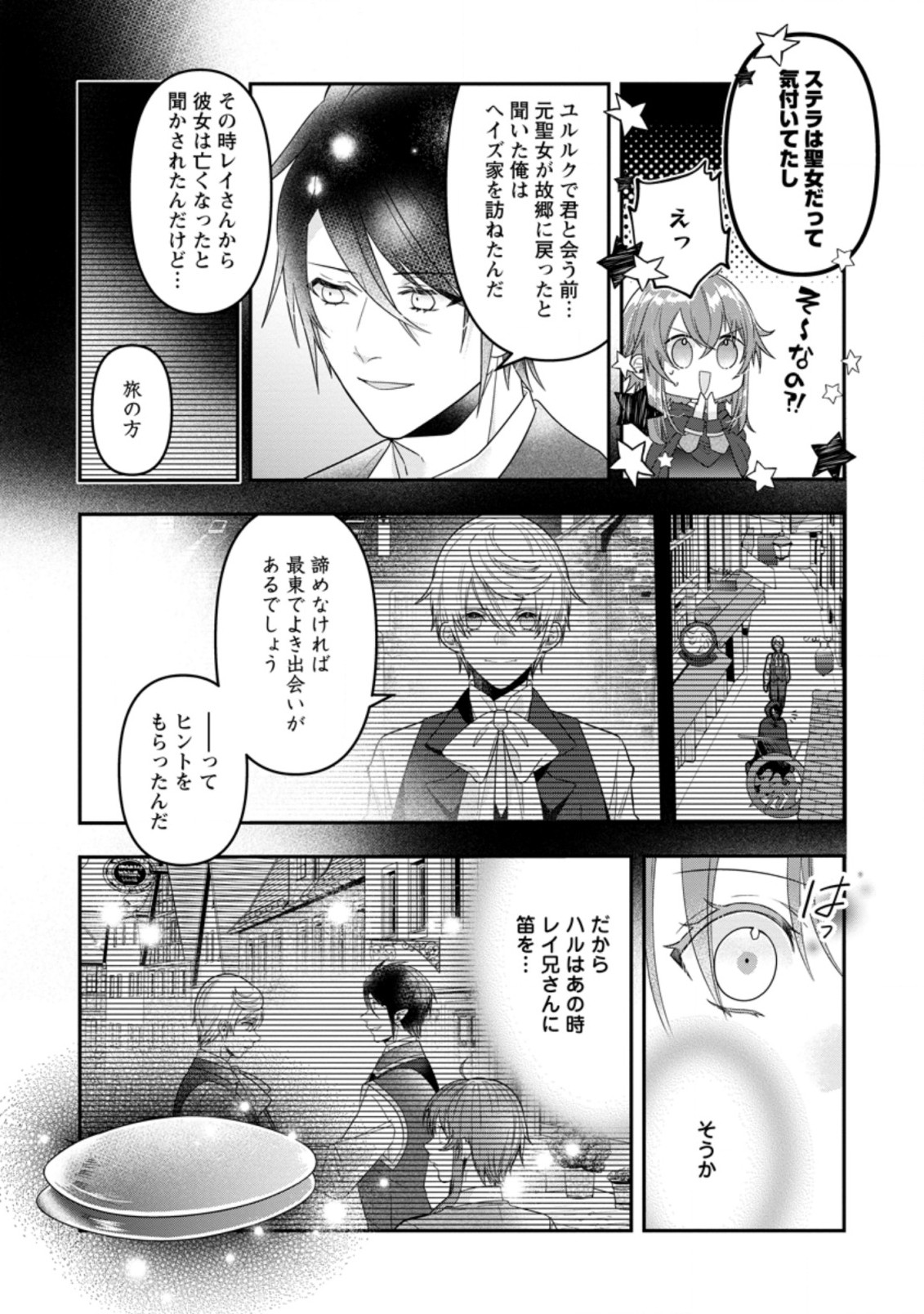 WATASHI, SEIJO JAARIMASEN KARA - raw - Chapter 15.3 - https://jpdd.ccdd.to/JPDD/watashiseijojaarimasenkara/209987/r55toj1ovaj.jpg