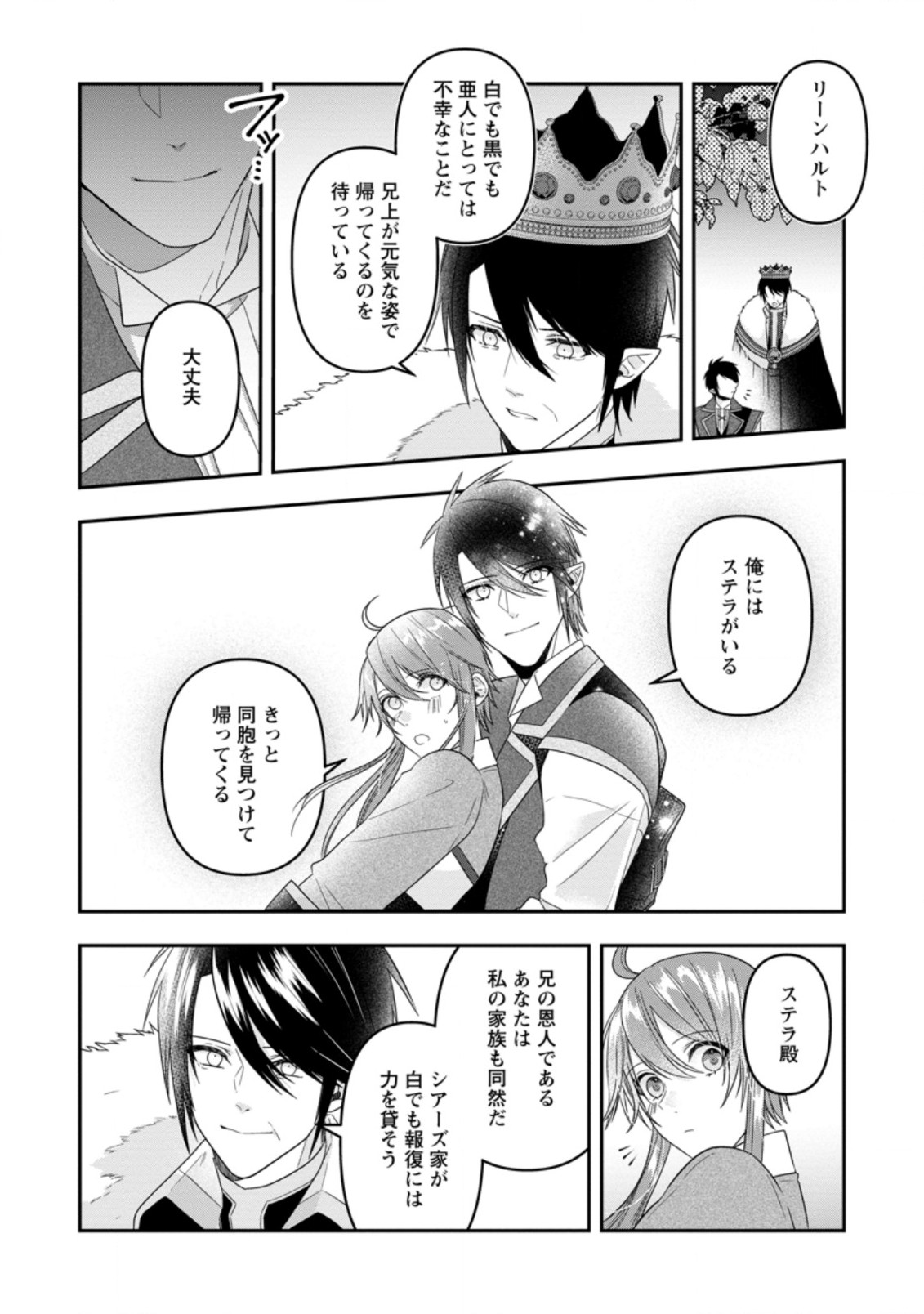 WATASHI, SEIJO JAARIMASEN KARA - raw - Chapter 15.3 - https://jpdd.ccdd.to/JPDD/watashiseijojaarimasenkara/209987/yh5zxehhyio.jpg