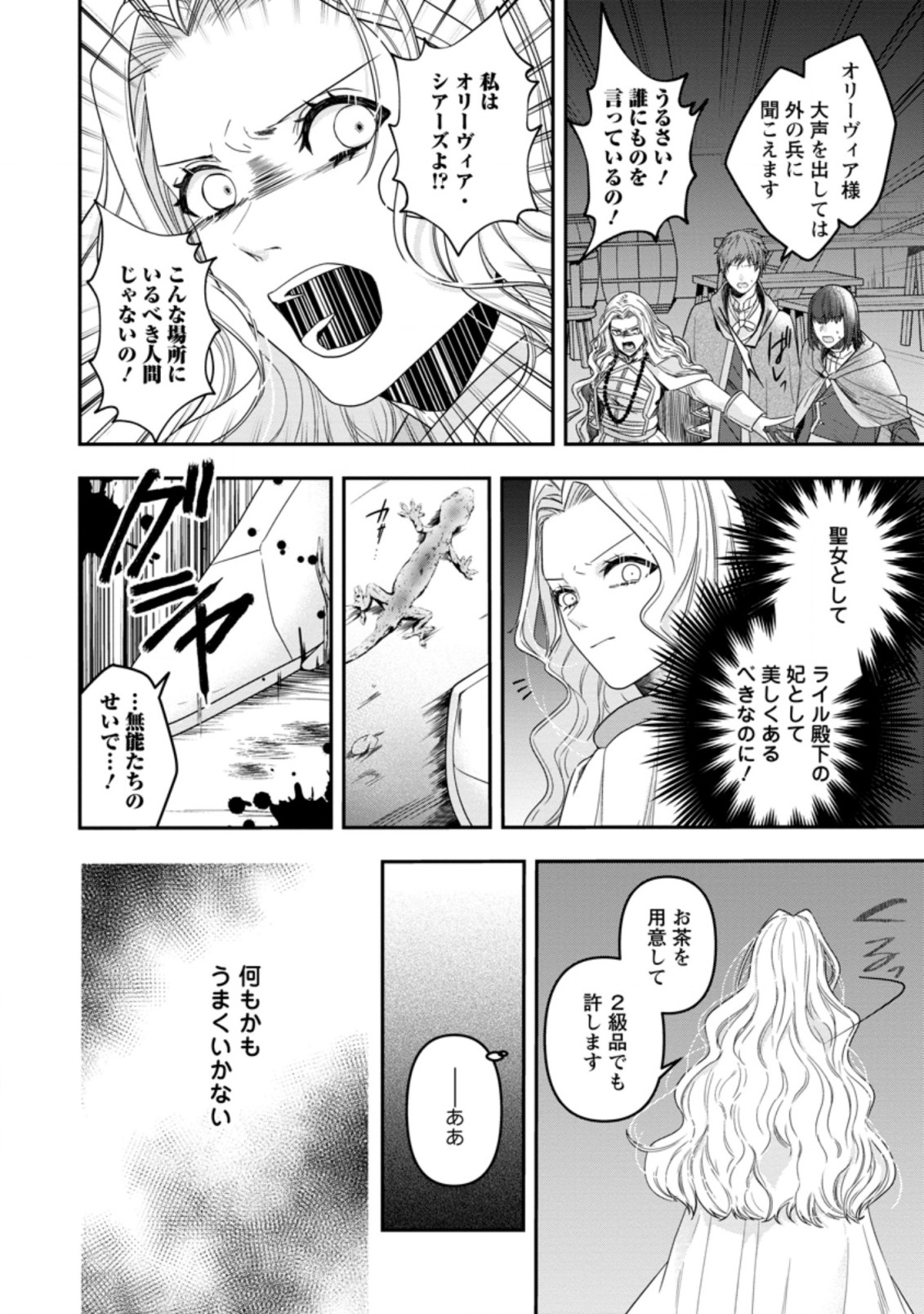 WATASHI, SEIJO JAARIMASEN KARA - raw - Chapter 15.3 - https://jpdd.ccdd.to/JPDD/watashiseijojaarimasenkara/209987/zwkc2gbempy.jpg