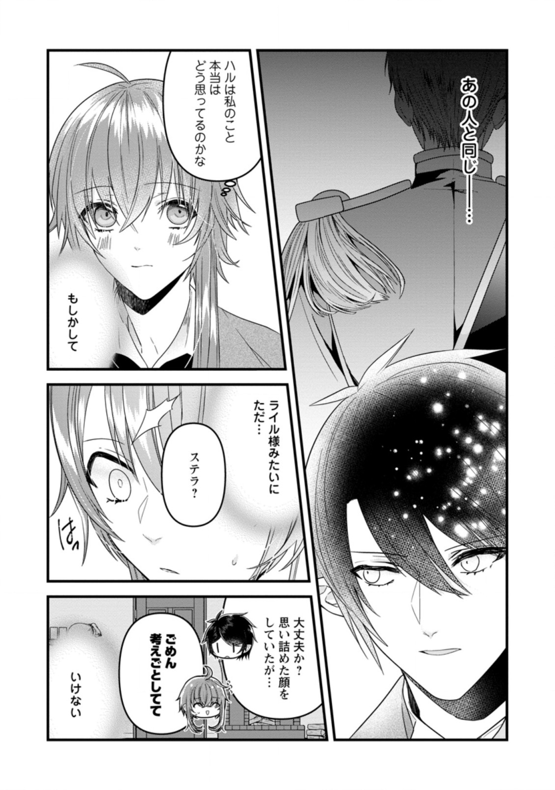 WATASHI, SEIJO JAARIMASEN KARA - raw - Chapter 16.1 - https://jpdd.ccdd.to/JPDD/watashiseijojaarimasenkara/211840/14lxahj0s01.jpg