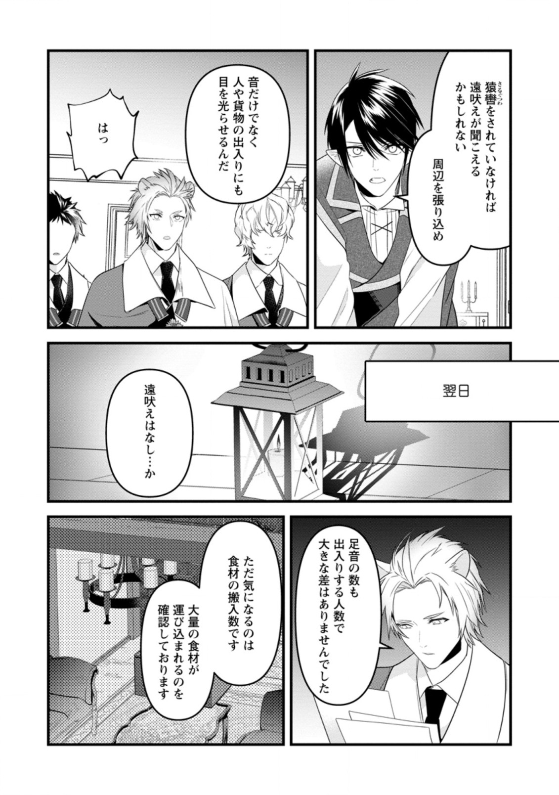 WATASHI, SEIJO JAARIMASEN KARA - raw - Chapter 16.1 - https://jpdd.ccdd.to/JPDD/watashiseijojaarimasenkara/211840/bnfbwuh512o.jpg
