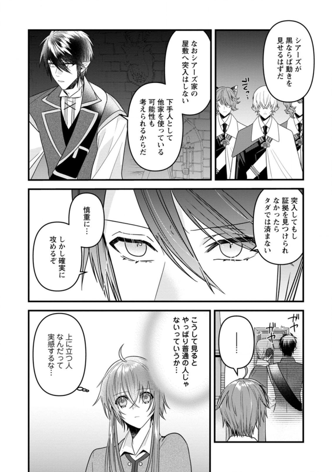 WATASHI, SEIJO JAARIMASEN KARA - raw - Chapter 16.1 - https://jpdd.ccdd.to/JPDD/watashiseijojaarimasenkara/211840/irhvzraqhbf.jpg