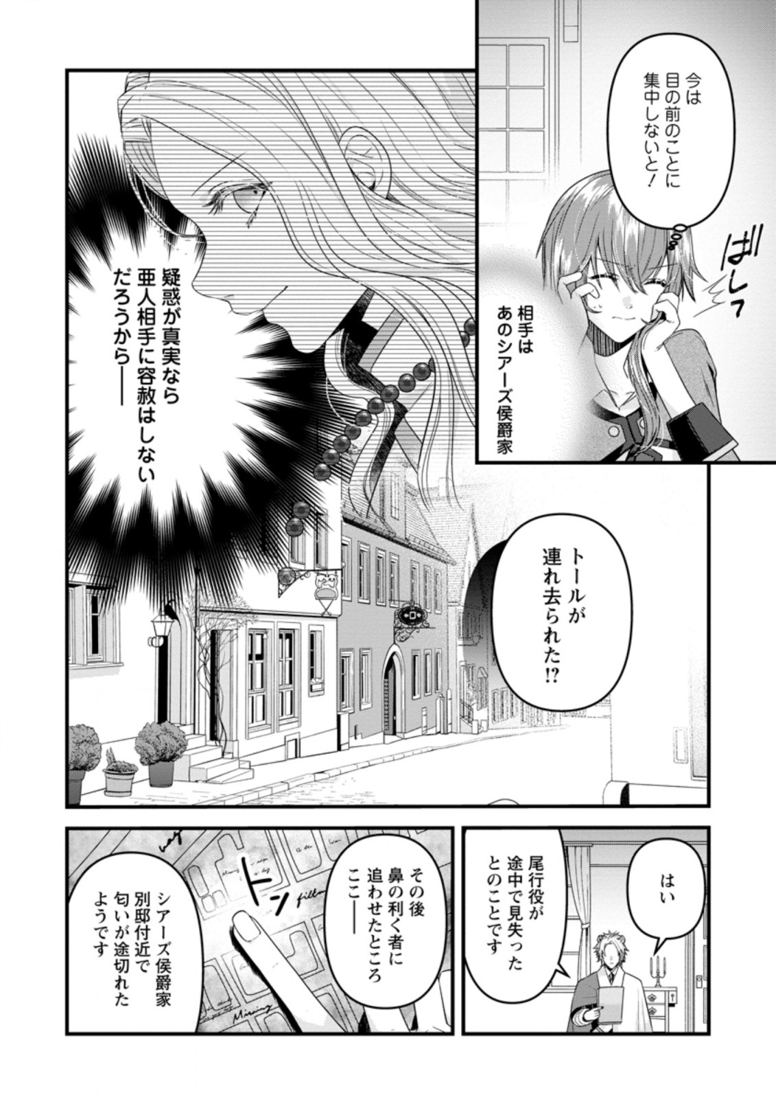 WATASHI, SEIJO JAARIMASEN KARA - raw - Chapter 16.1 - https://jpdd.ccdd.to/JPDD/watashiseijojaarimasenkara/211840/qaodbdgwvaq.jpg