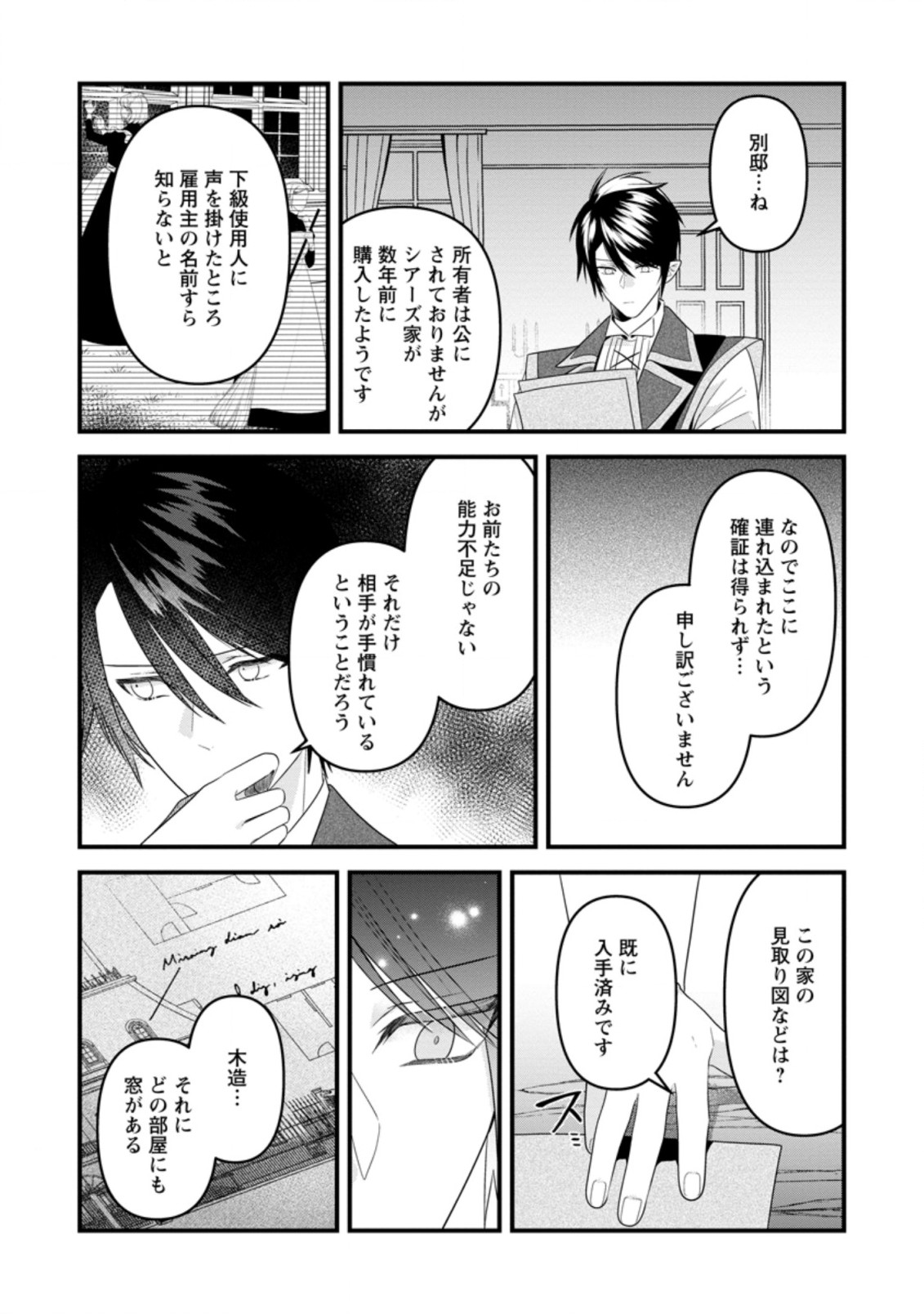 WATASHI, SEIJO JAARIMASEN KARA - raw - Chapter 16.1 - https://jpdd.ccdd.to/JPDD/watashiseijojaarimasenkara/211840/vwyflxe34hi.jpg