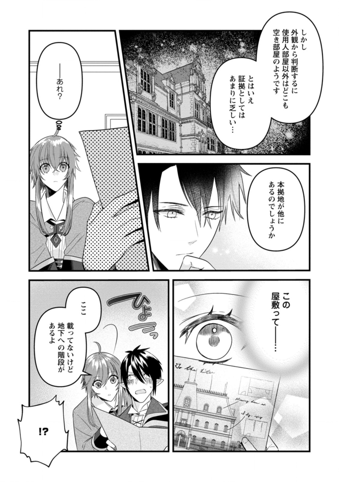 WATASHI, SEIJO JAARIMASEN KARA - raw - Chapter 16.1 - https://jpdd.ccdd.to/JPDD/watashiseijojaarimasenkara/211840/yz4ml4patwi.jpg