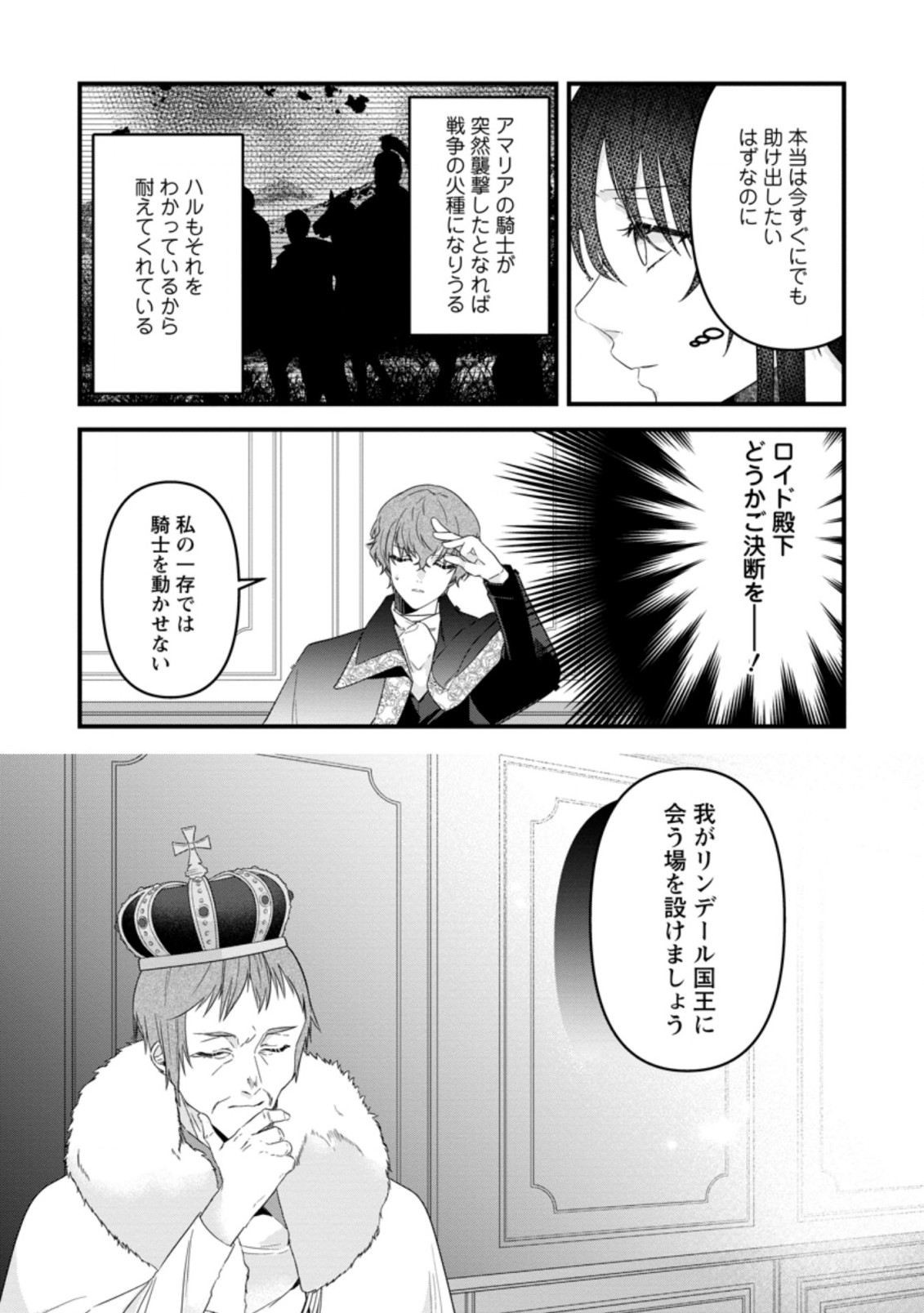 WATASHI, SEIJO JAARIMASEN KARA - raw - Chapter 16.3 - https://jpdd.ccdd.to/JPDD/watashiseijojaarimasenkara/214493/3c21lnxwres.jpg
