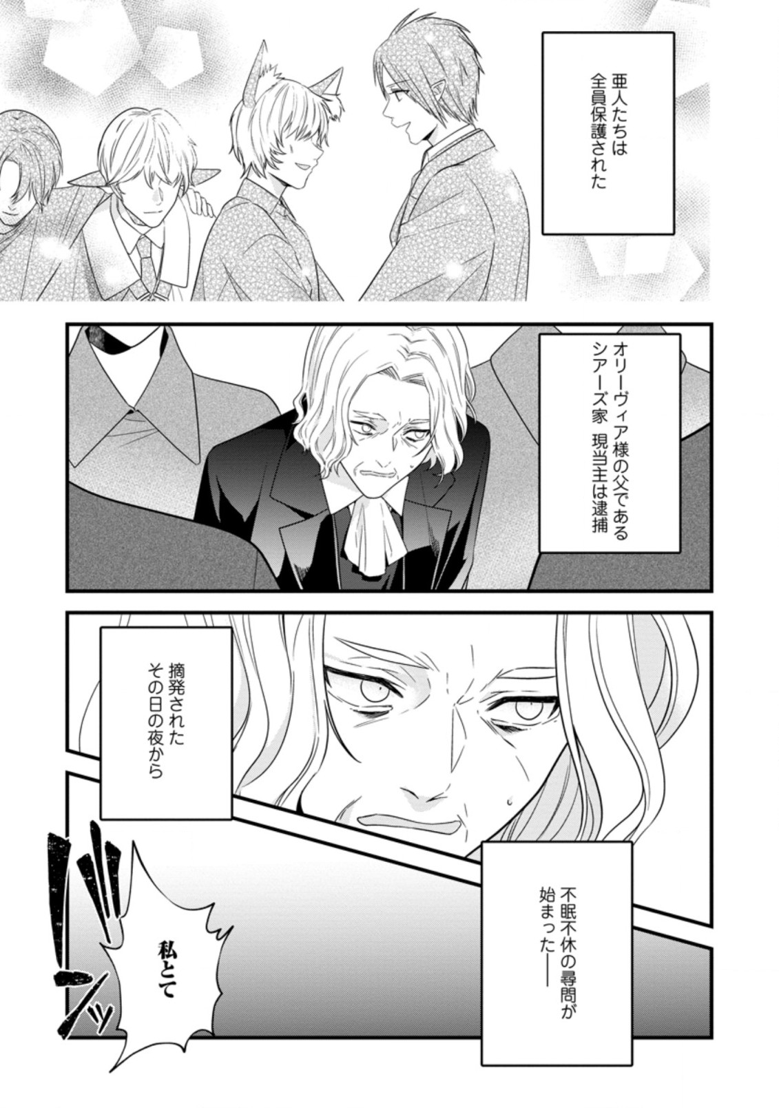 WATASHI, SEIJO JAARIMASEN KARA - raw - Chapter 16.3 - https://jpdd.ccdd.to/JPDD/watashiseijojaarimasenkara/214493/3cru5yaulpt.jpg