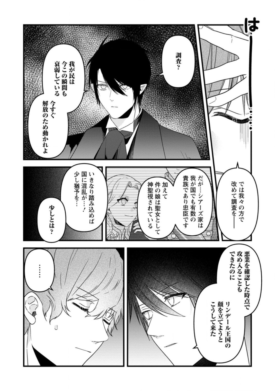WATASHI, SEIJO JAARIMASEN KARA - raw - Chapter 16.3 - https://jpdd.ccdd.to/JPDD/watashiseijojaarimasenkara/214493/42poanbe2zl.jpg