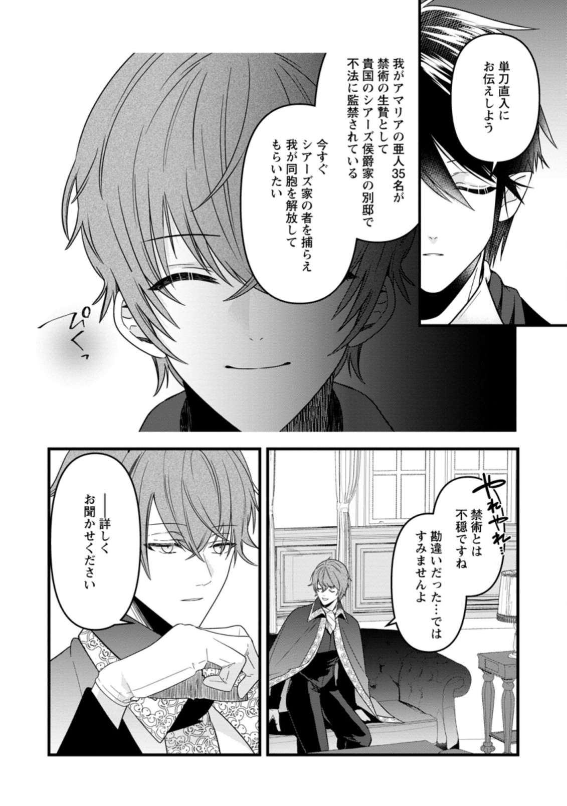 WATASHI, SEIJO JAARIMASEN KARA - raw - Chapter 16.3 - https://jpdd.ccdd.to/JPDD/watashiseijojaarimasenkara/214493/4a03ftyldop.jpg
