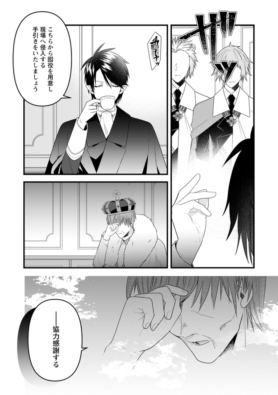 WATASHI, SEIJO JAARIMASEN KARA - raw - Chapter 16.3 - https://jpdd.ccdd.to/JPDD/watashiseijojaarimasenkara/214493/bu4sts4nq2c.jpg