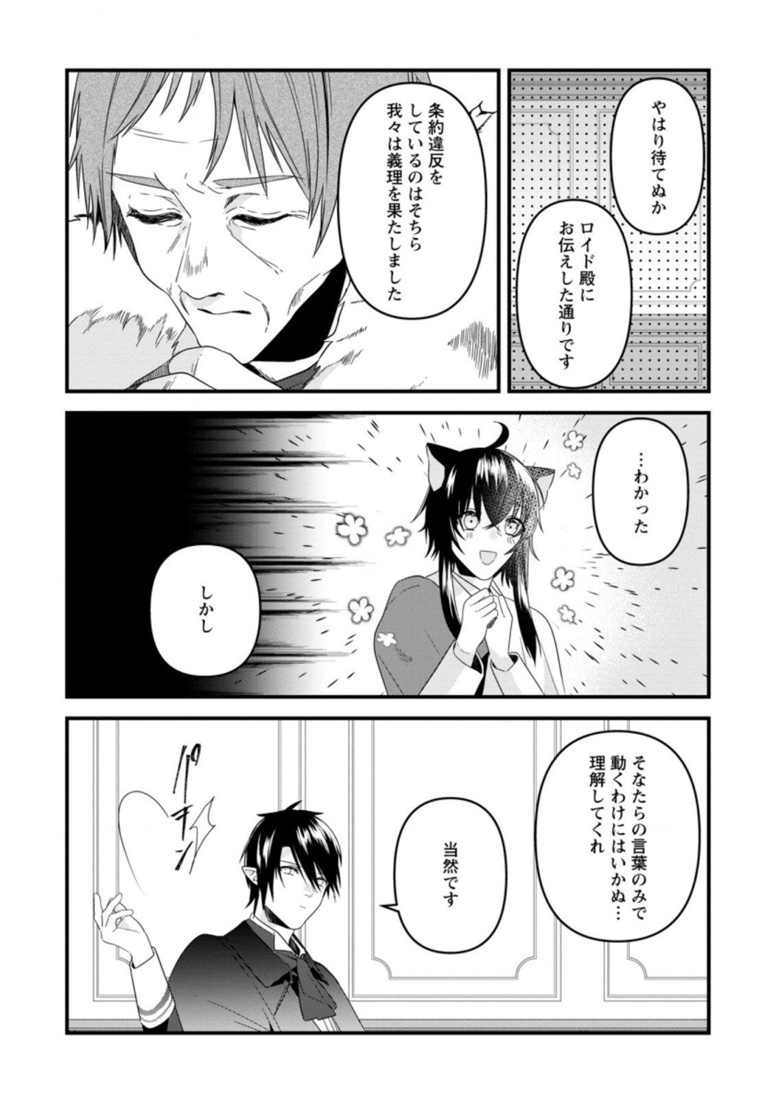 WATASHI, SEIJO JAARIMASEN KARA - raw - Chapter 16.3 - https://jpdd.ccdd.to/JPDD/watashiseijojaarimasenkara/214493/bxklo3ld4bx.jpg