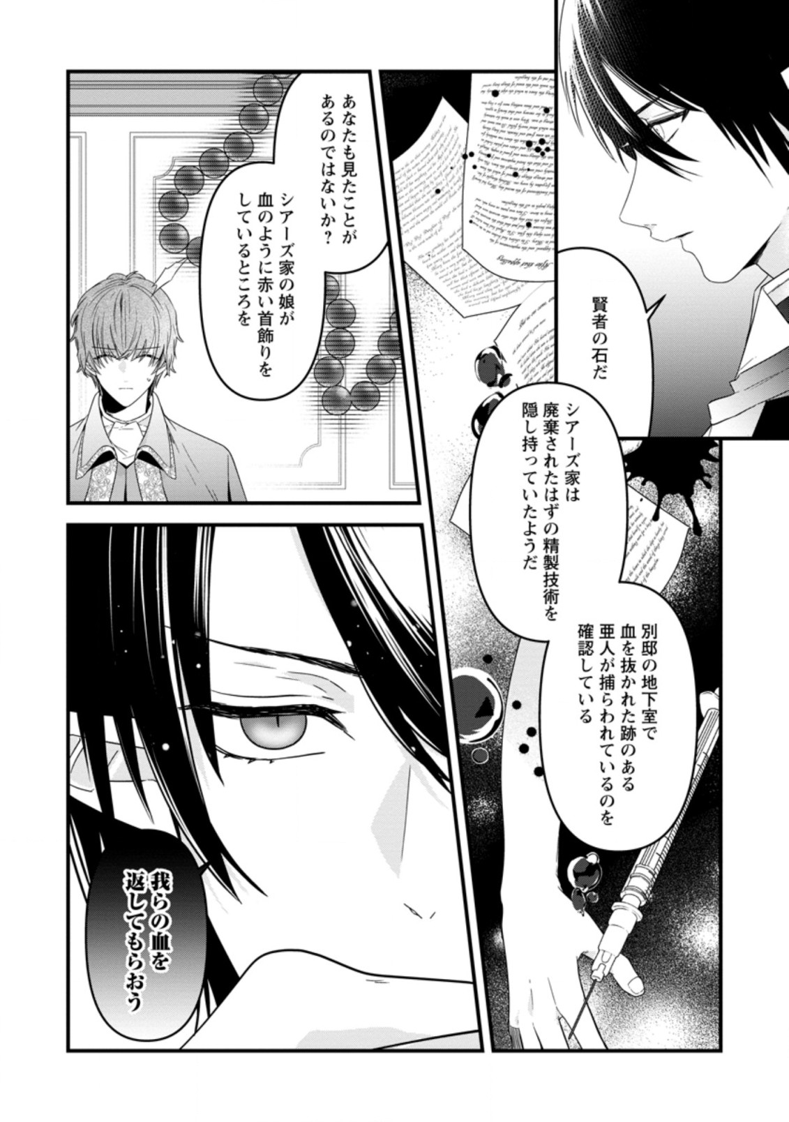 WATASHI, SEIJO JAARIMASEN KARA - raw - Chapter 16.3 - https://jpdd.ccdd.to/JPDD/watashiseijojaarimasenkara/214493/s5ucx4tnnat.jpg