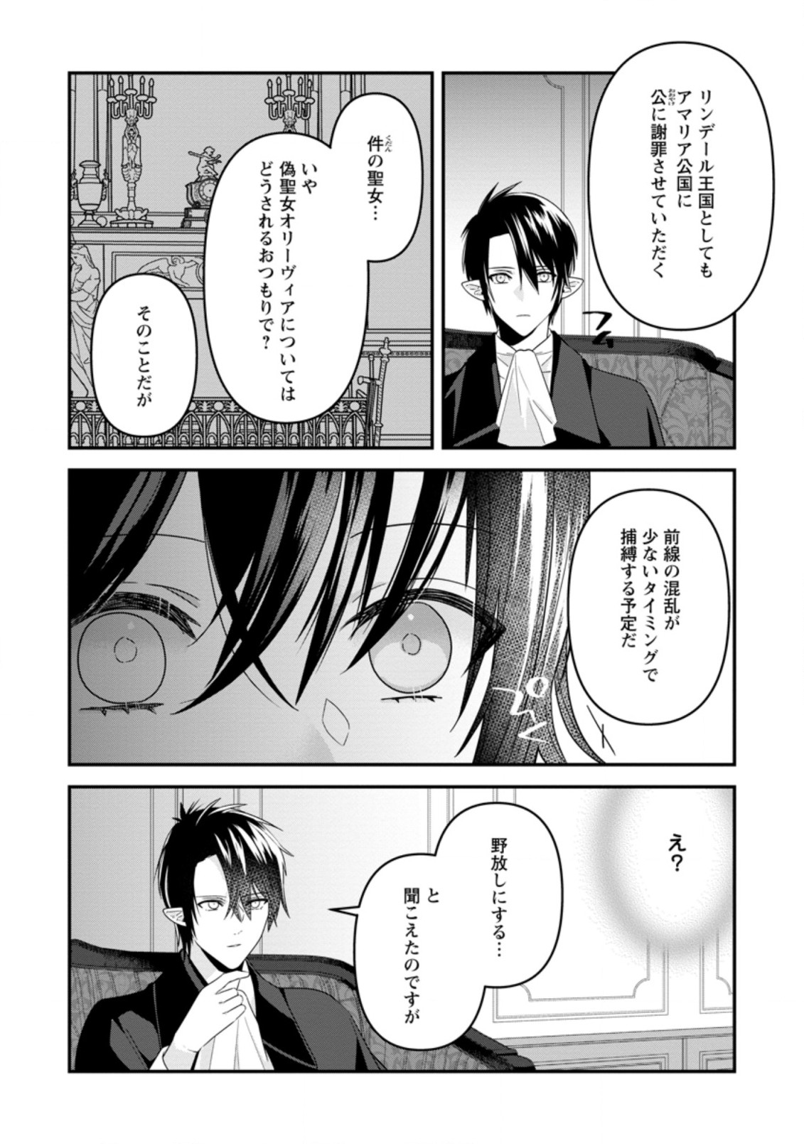 WATASHI, SEIJO JAARIMASEN KARA - raw - Chapter 17.1 - https://jpdd.ccdd.to/JPDD/watashiseijojaarimasenkara/215891/atn1gjj3eki.jpg