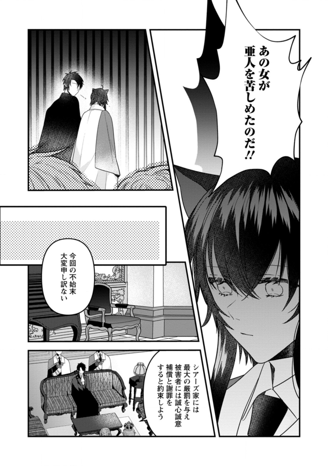 WATASHI, SEIJO JAARIMASEN KARA - raw - Chapter 17.1 - https://jpdd.ccdd.to/JPDD/watashiseijojaarimasenkara/215891/mgtsafeja4k.jpg