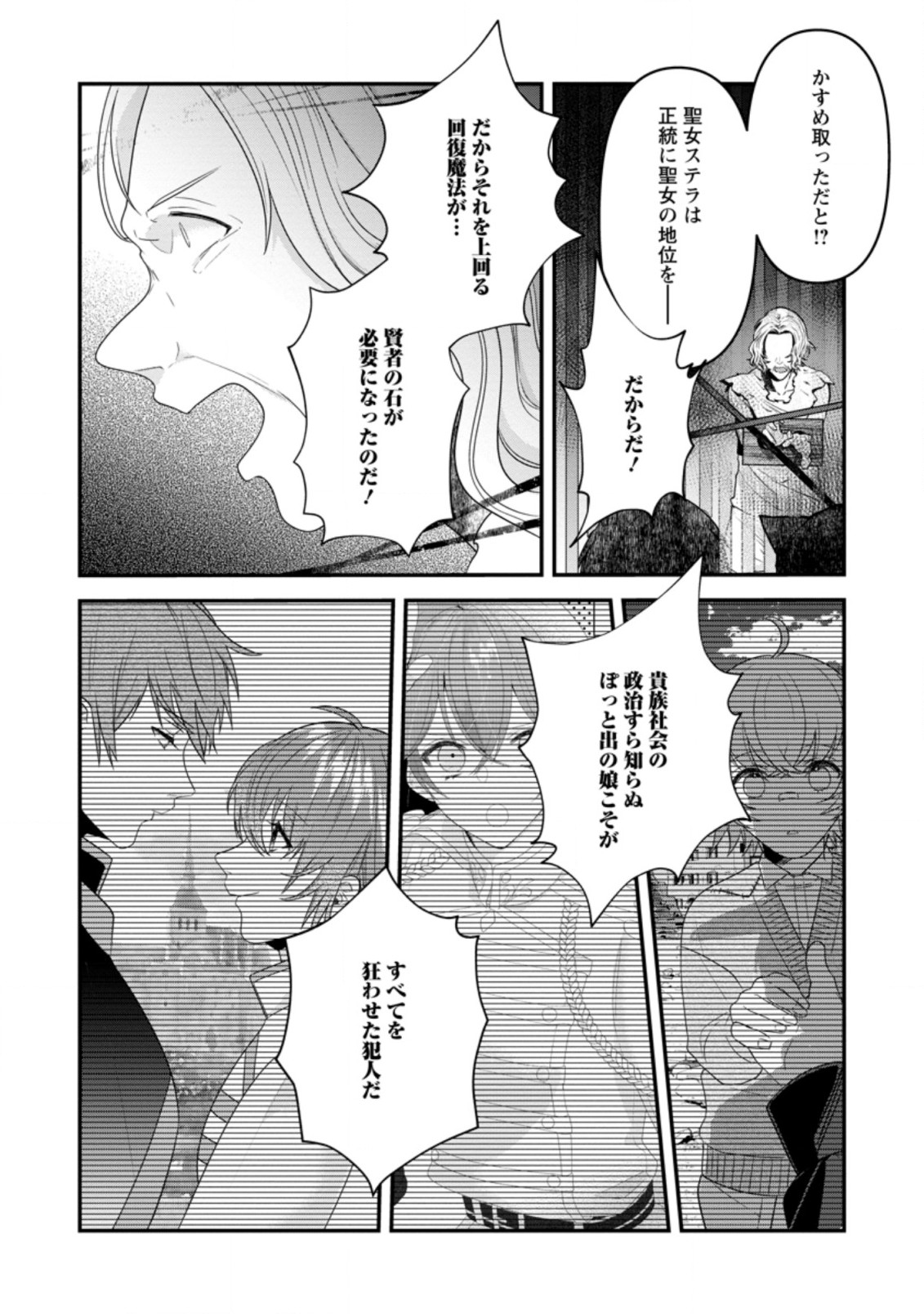 WATASHI, SEIJO JAARIMASEN KARA - raw - Chapter 17.1 - https://jpdd.ccdd.to/JPDD/watashiseijojaarimasenkara/215891/qdcg1cljcom.jpg