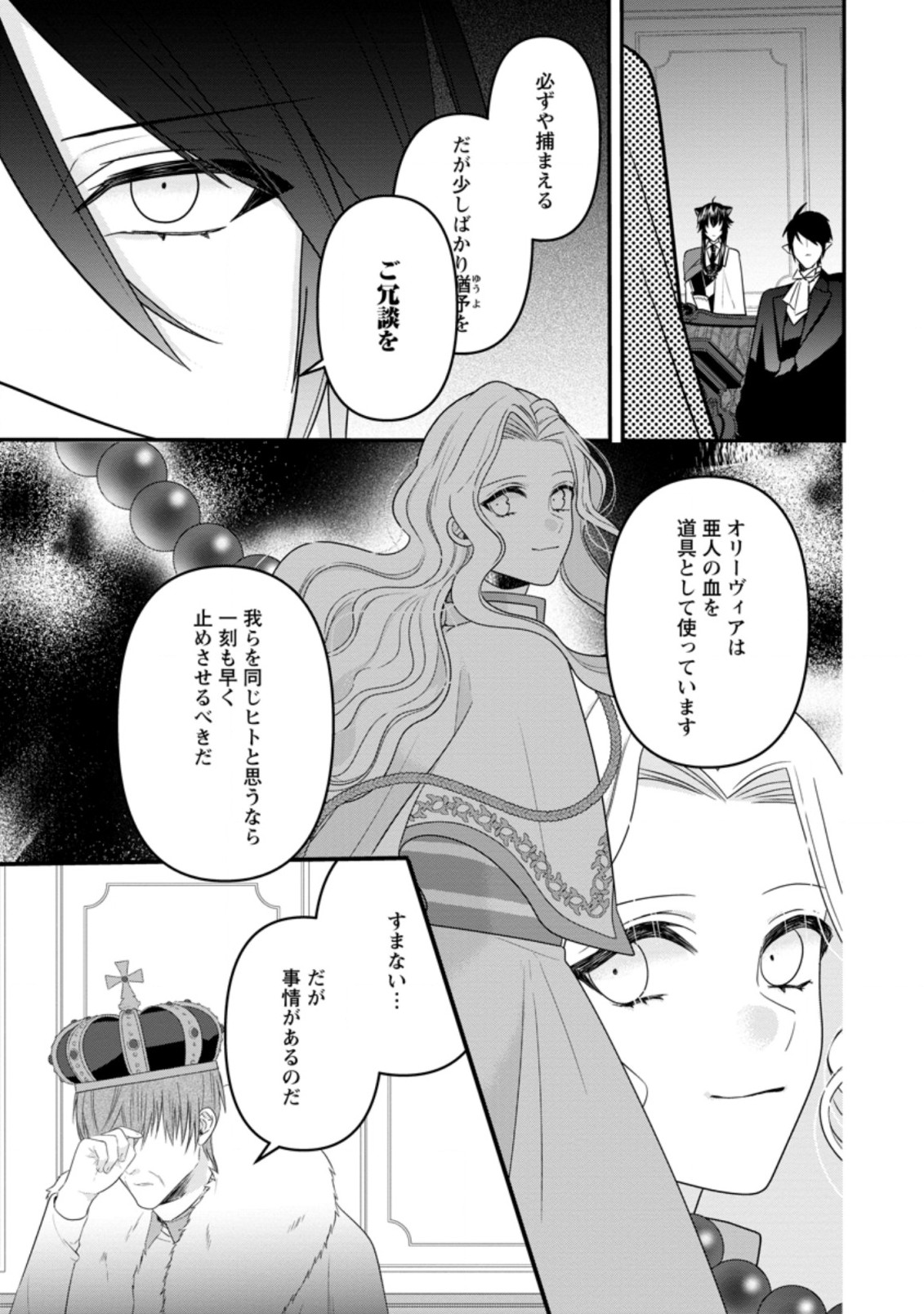 WATASHI, SEIJO JAARIMASEN KARA - raw - Chapter 17.1 - https://jpdd.ccdd.to/JPDD/watashiseijojaarimasenkara/215891/rgjb1v4kbpi.jpg
