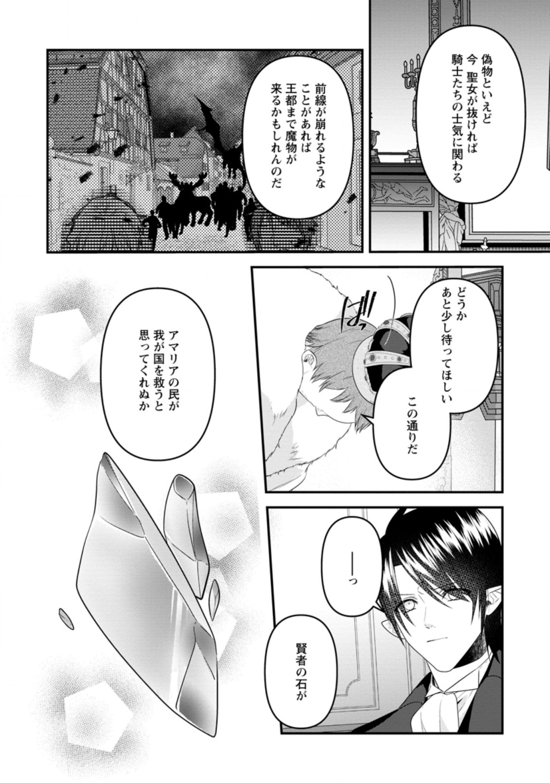 WATASHI, SEIJO JAARIMASEN KARA - raw - Chapter 17.1 - https://jpdd.ccdd.to/JPDD/watashiseijojaarimasenkara/215891/whmyupohqm1.jpg