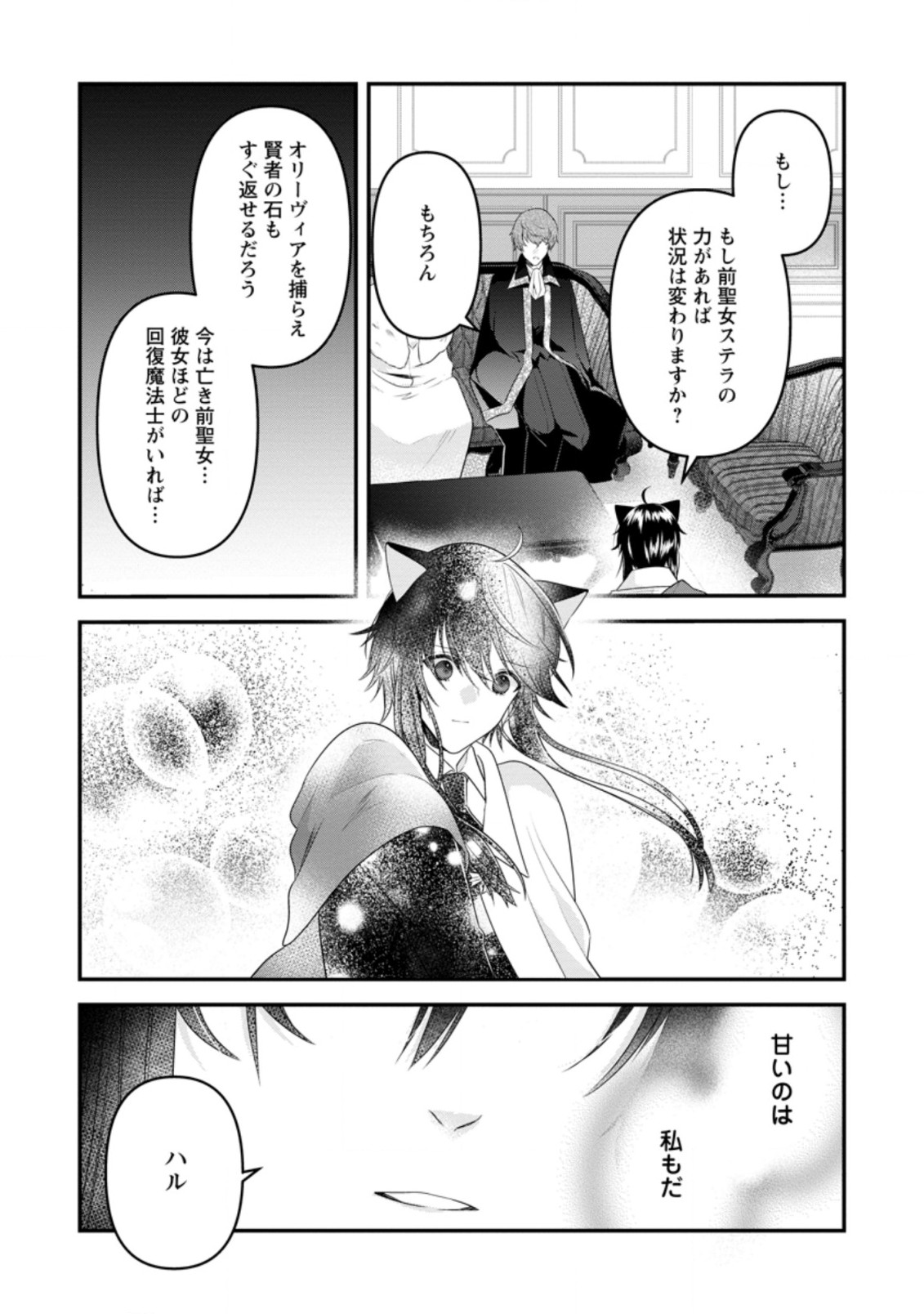 WATASHI, SEIJO JAARIMASEN KARA - raw - Chapter 17.2 - https://jpdd.ccdd.to/JPDD/watashiseijojaarimasenkara/217238/hzox403oirx.jpg