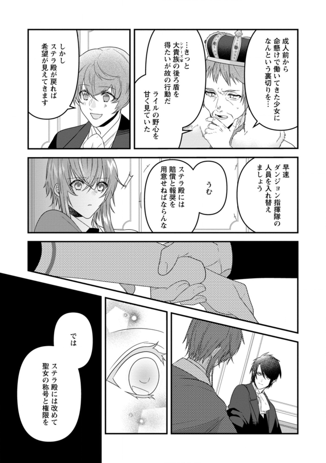 WATASHI, SEIJO JAARIMASEN KARA - raw - Chapter 17.2 - https://jpdd.ccdd.to/JPDD/watashiseijojaarimasenkara/217238/ojakgm1bqoy.jpg