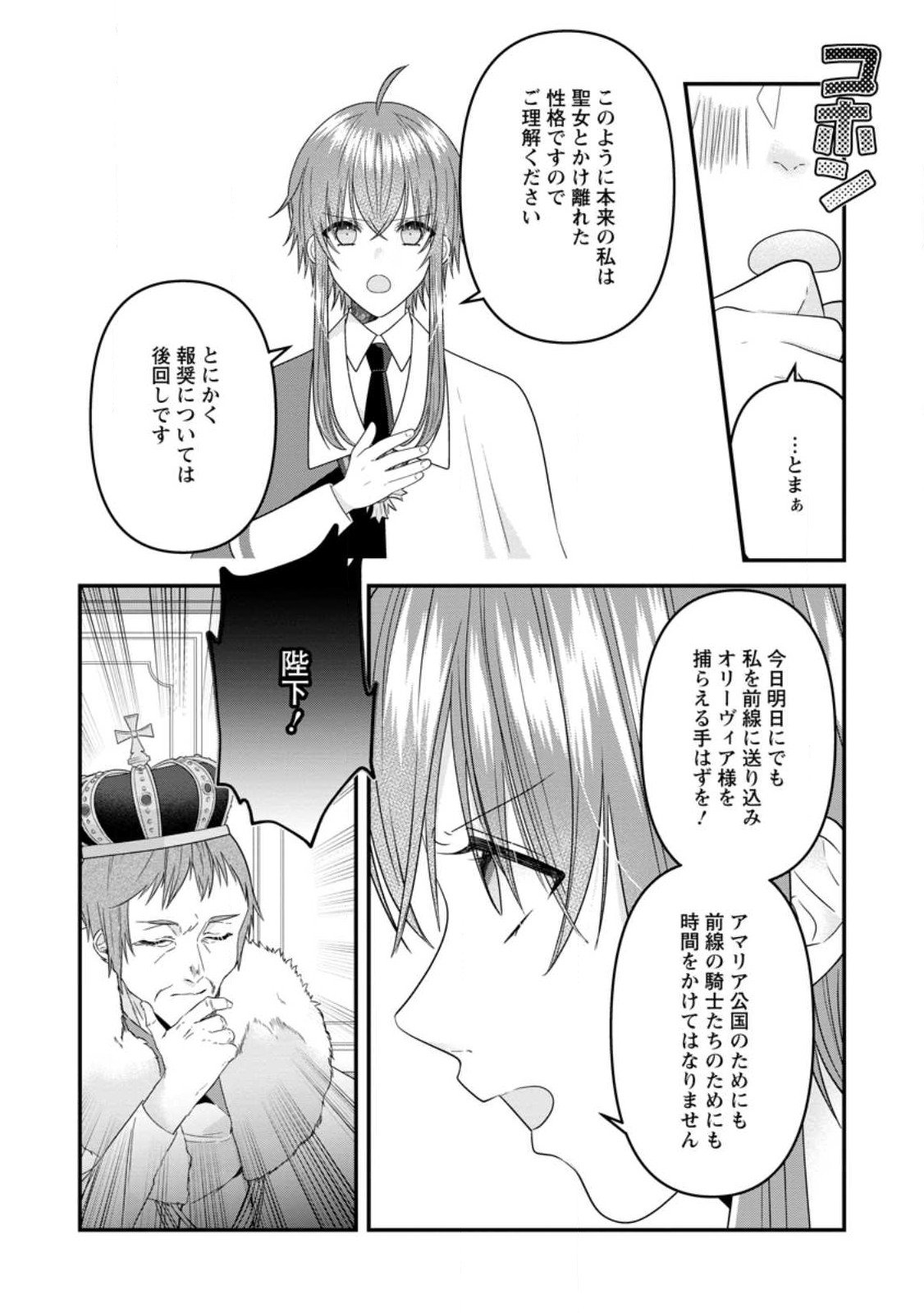 WATASHI, SEIJO JAARIMASEN KARA - raw - Chapter 17.3 - https://jpdd.ccdd.to/JPDD/watashiseijojaarimasenkara/218567/5dnhtqxop2n.jpg