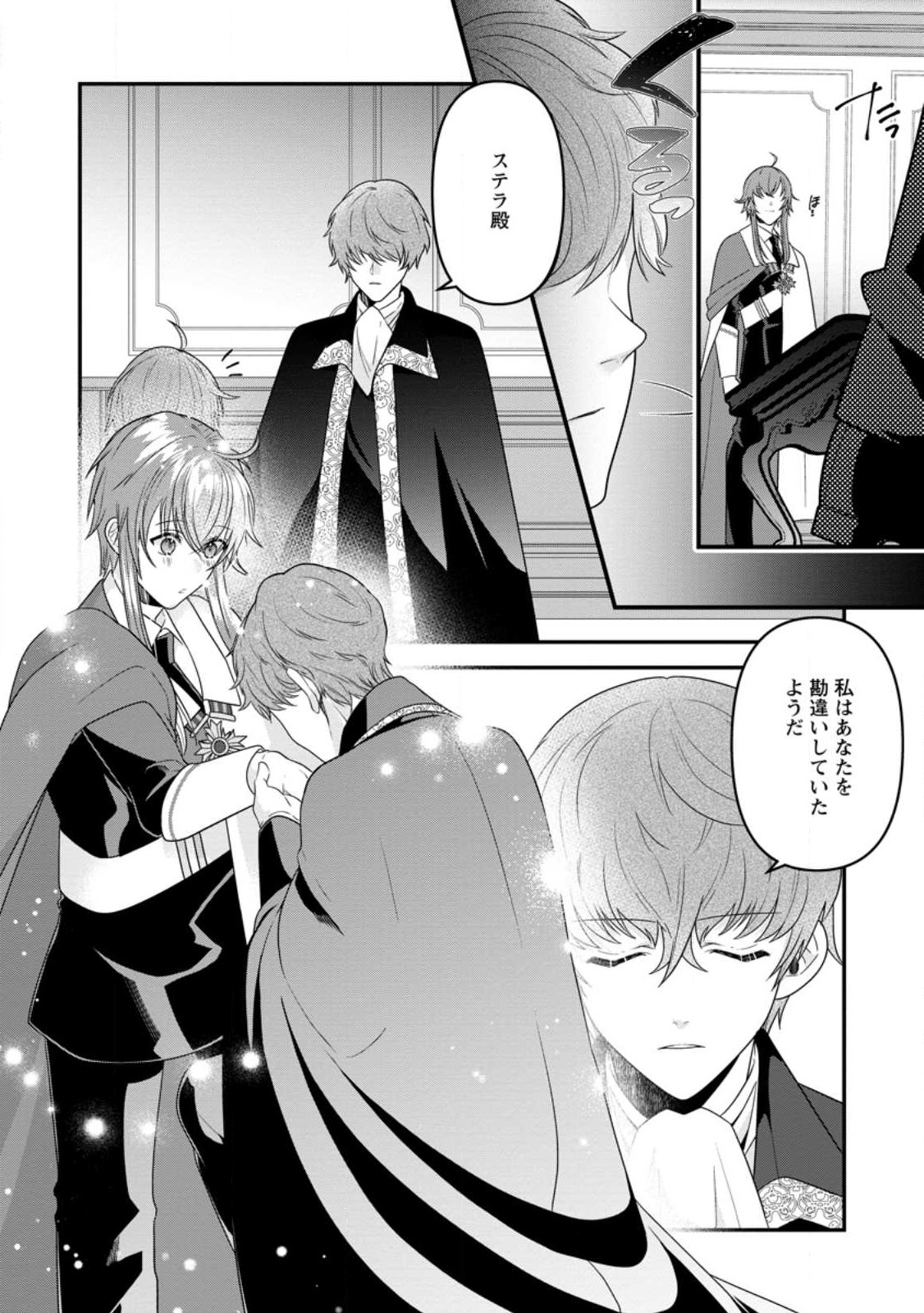 WATASHI, SEIJO JAARIMASEN KARA - raw - Chapter 17.3 - https://jpdd.ccdd.to/JPDD/watashiseijojaarimasenkara/218567/acsz2qbdl1f.jpg