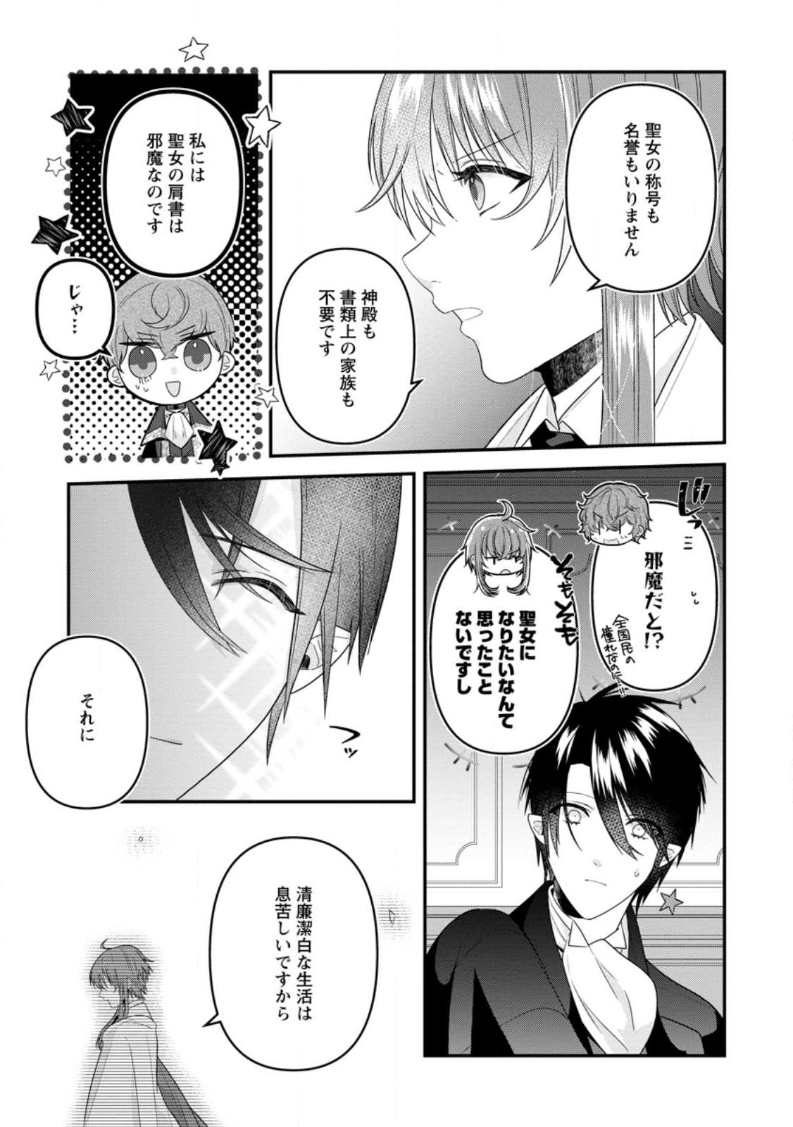WATASHI, SEIJO JAARIMASEN KARA - raw - Chapter 17.3 - https://jpdd.ccdd.to/JPDD/watashiseijojaarimasenkara/218567/dxifaxs0vre.jpg
