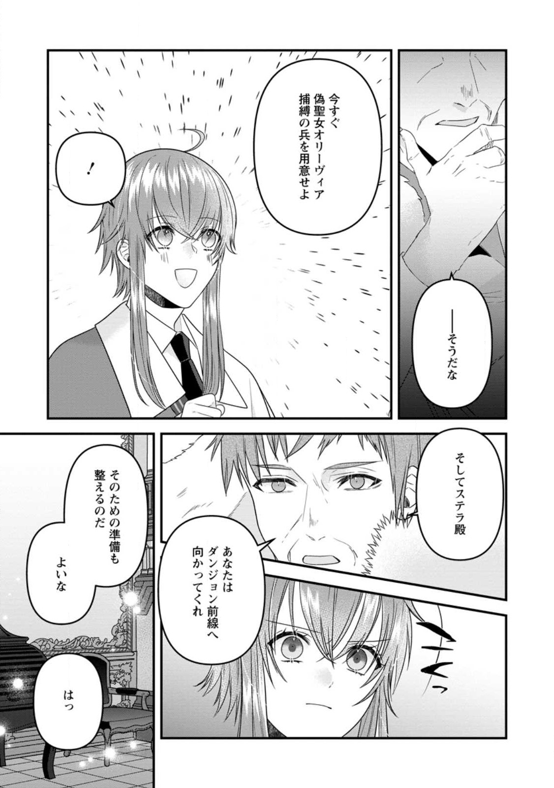 WATASHI, SEIJO JAARIMASEN KARA - raw - Chapter 17.3 - https://jpdd.ccdd.to/JPDD/watashiseijojaarimasenkara/218567/lrhvk5jjo4i.jpg