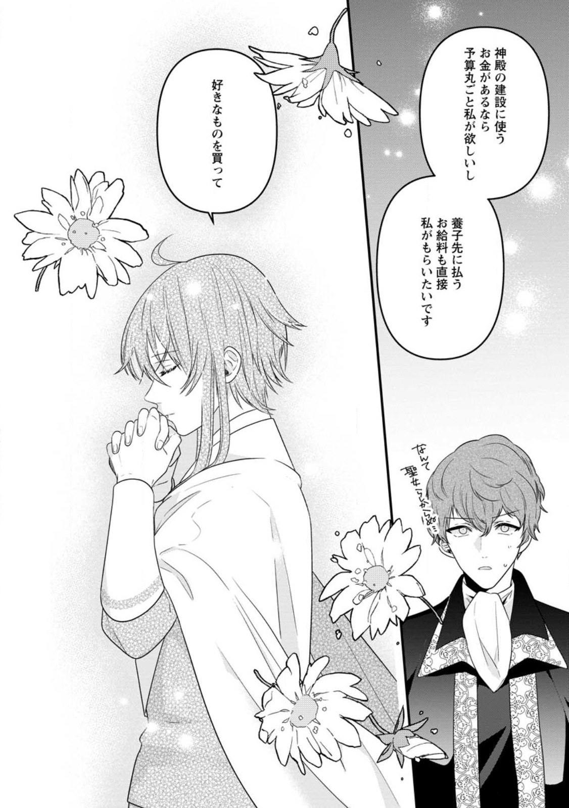 WATASHI, SEIJO JAARIMASEN KARA - raw - Chapter 17.3 - https://jpdd.ccdd.to/JPDD/watashiseijojaarimasenkara/218567/uwxpmdjpite.jpg