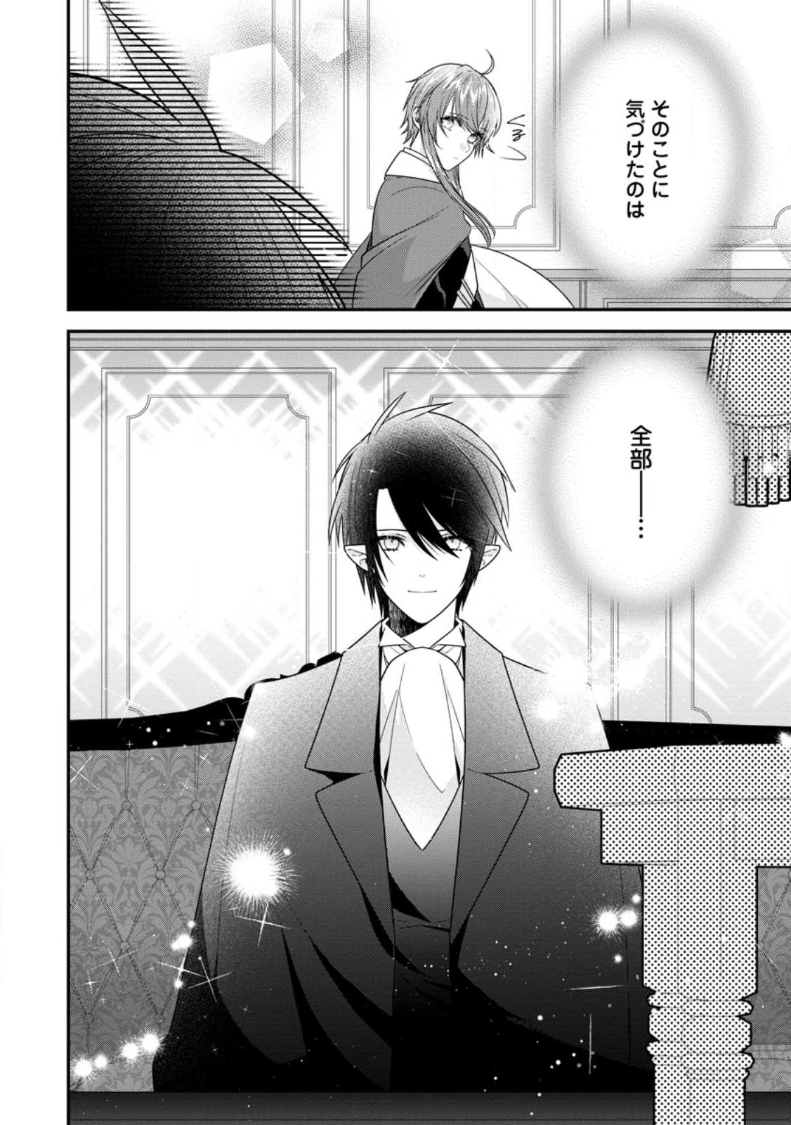 WATASHI, SEIJO JAARIMASEN KARA - raw - Chapter 17.3 - https://jpdd.ccdd.to/JPDD/watashiseijojaarimasenkara/218567/vjblmumbchh.jpg