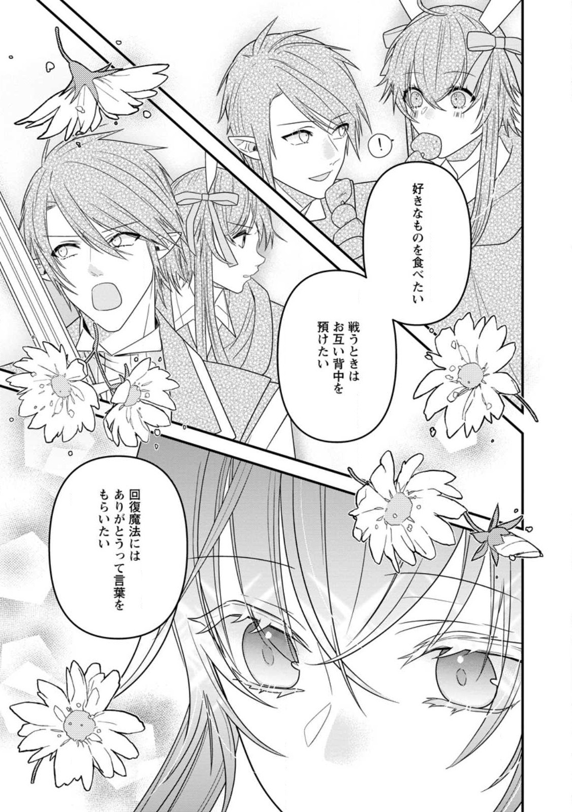 WATASHI, SEIJO JAARIMASEN KARA - raw - Chapter 17.3 - https://jpdd.ccdd.to/JPDD/watashiseijojaarimasenkara/218567/zpiugfsexzt.jpg