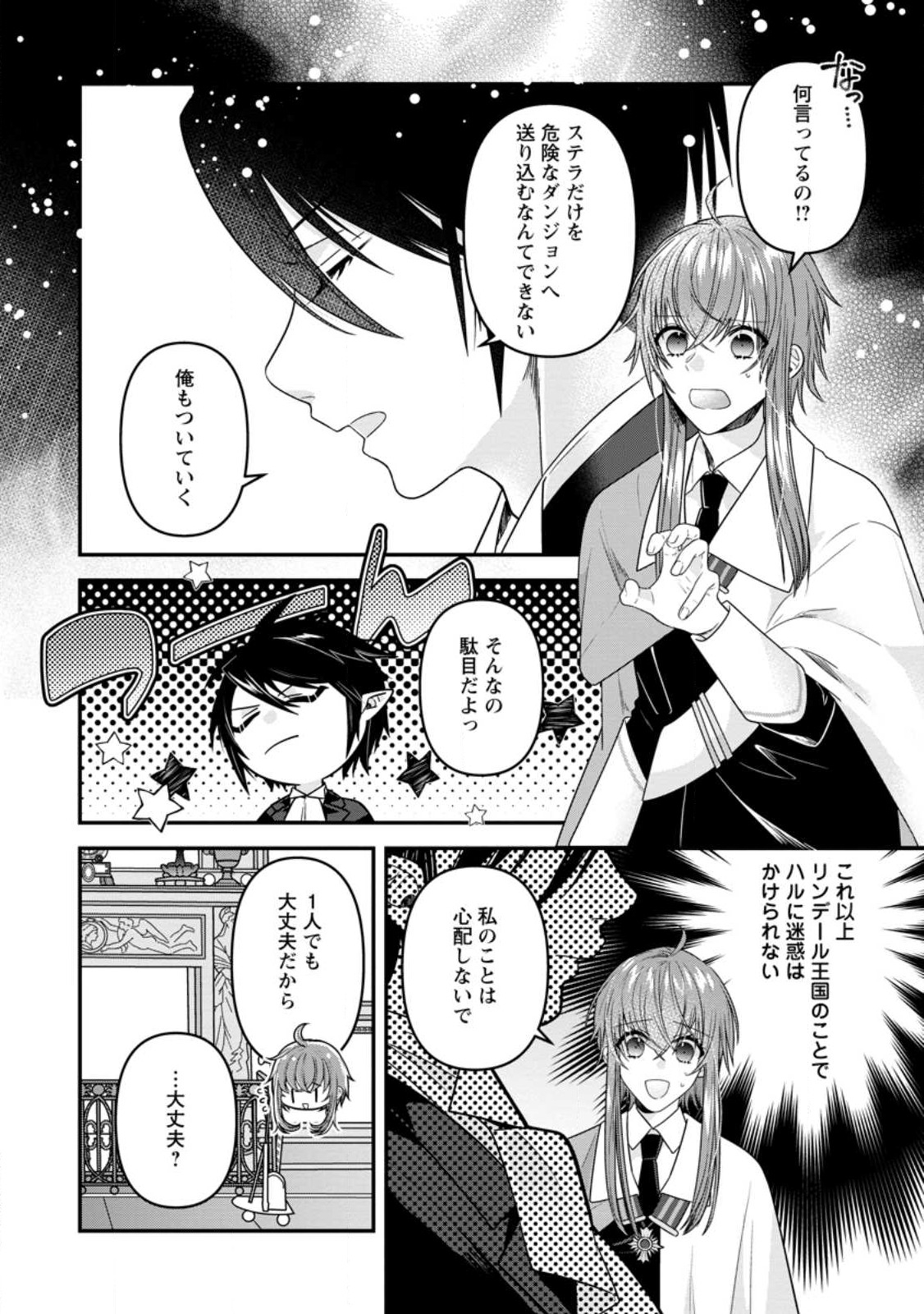 WATASHI, SEIJO JAARIMASEN KARA - raw - Chapter 18.1 - https://jpdd.ccdd.to/JPDD/watashiseijojaarimasenkara/219915/cnlcgpgpcjo.jpg