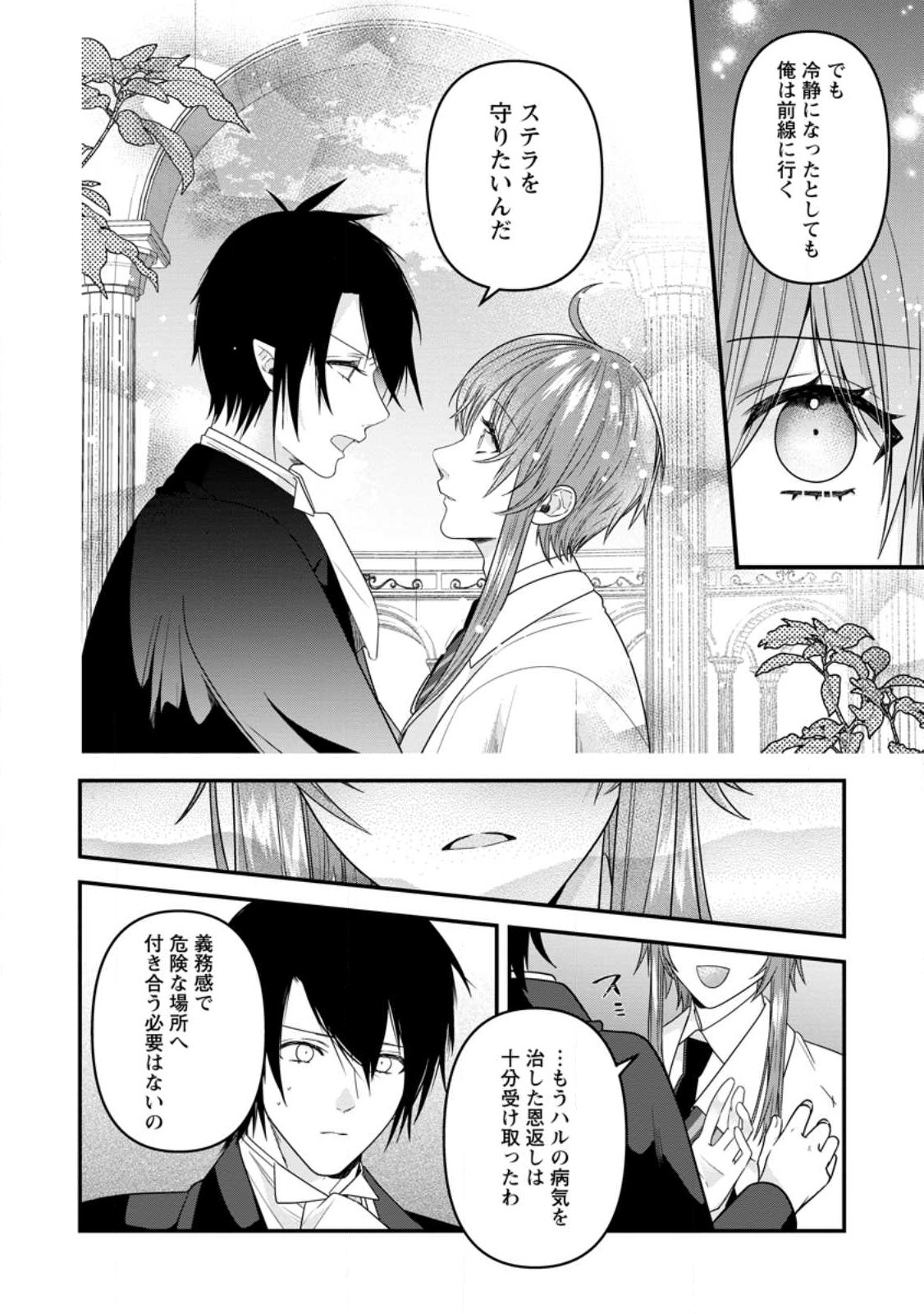 WATASHI, SEIJO JAARIMASEN KARA - raw - Chapter 18.1 - https://jpdd.ccdd.to/JPDD/watashiseijojaarimasenkara/219915/ggs1wwjebqp.jpg
