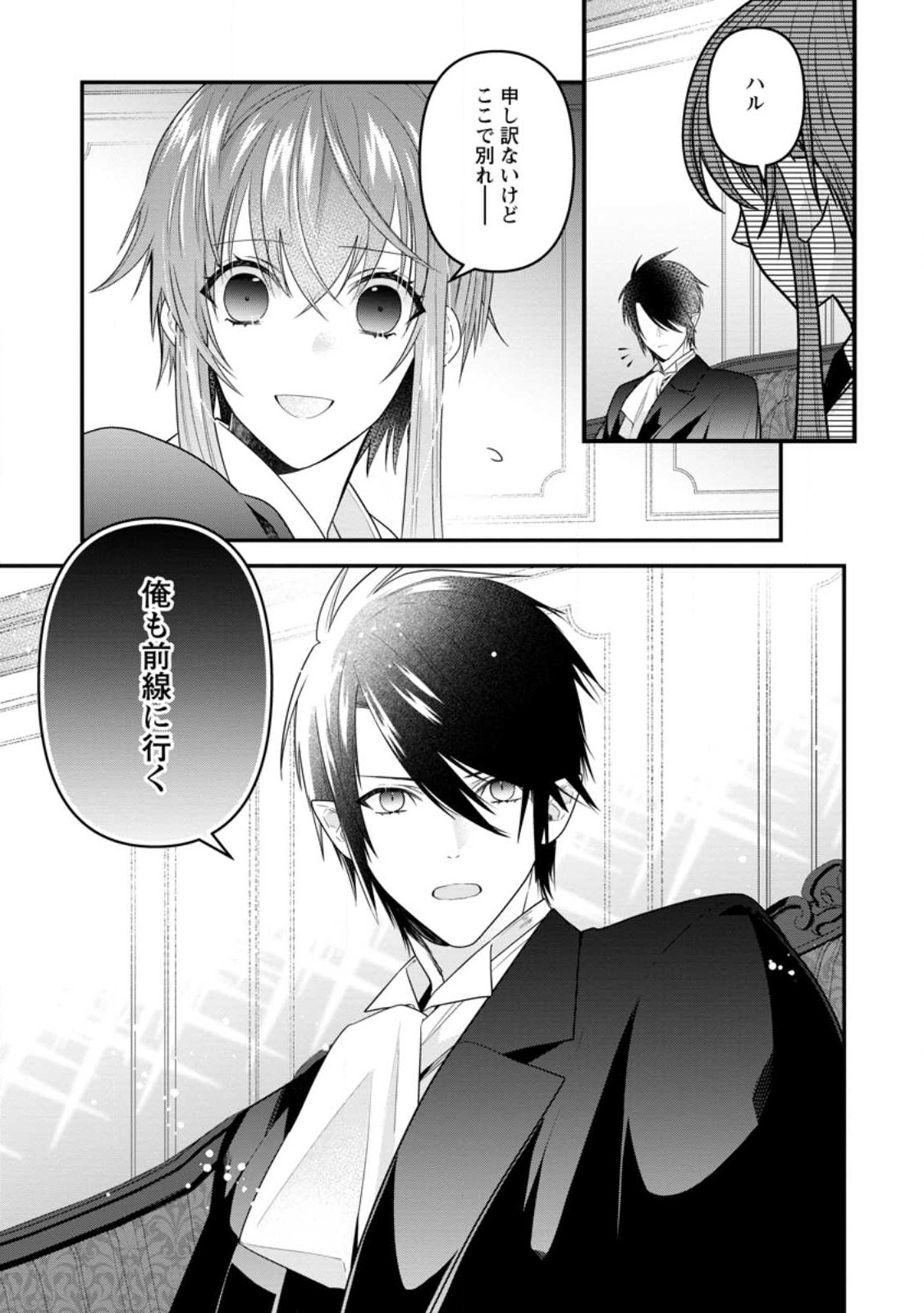 WATASHI, SEIJO JAARIMASEN KARA - raw - Chapter 18.1 - https://jpdd.ccdd.to/JPDD/watashiseijojaarimasenkara/219915/hnhtbymp5m2.jpg