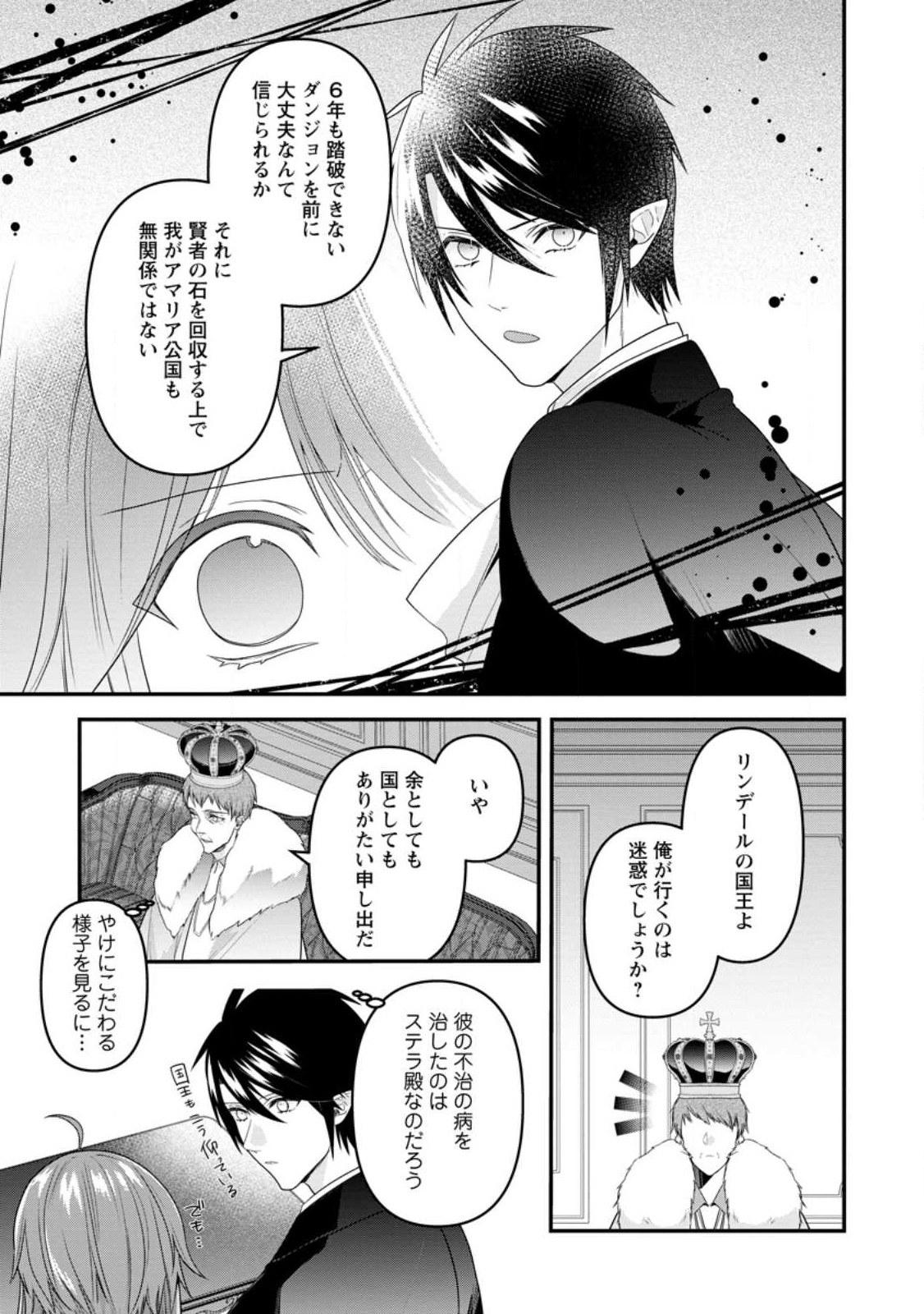 WATASHI, SEIJO JAARIMASEN KARA - raw - Chapter 18.1 - https://jpdd.ccdd.to/JPDD/watashiseijojaarimasenkara/219915/iyr0nxas0ea.jpg