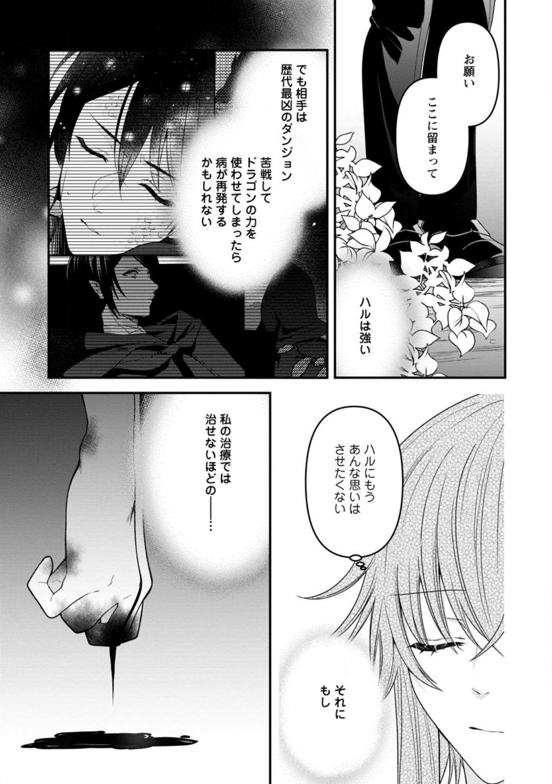 WATASHI, SEIJO JAARIMASEN KARA - raw - Chapter 18.1 - https://jpdd.ccdd.to/JPDD/watashiseijojaarimasenkara/219915/j2hhlvhb1ah.jpg