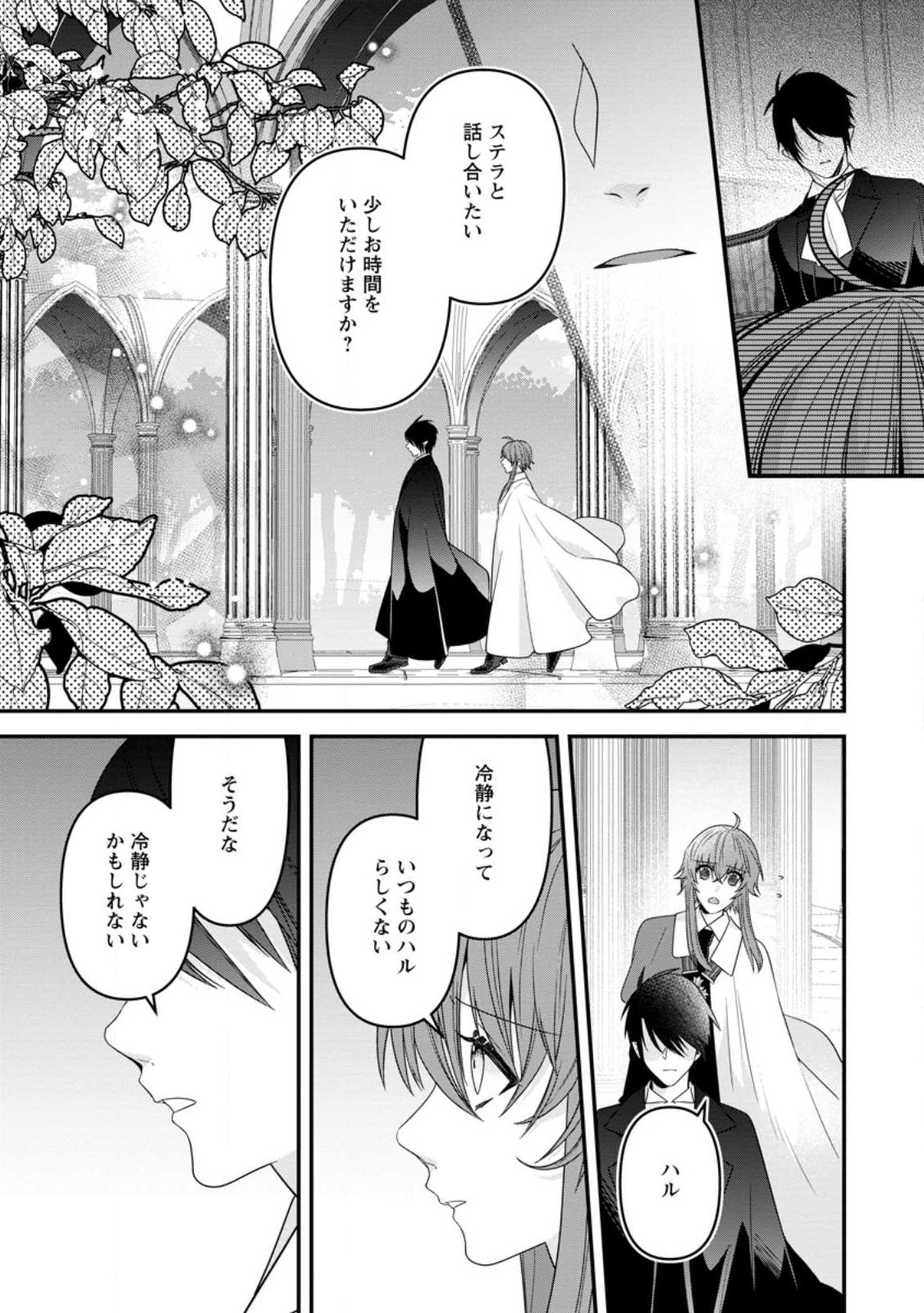 WATASHI, SEIJO JAARIMASEN KARA - raw - Chapter 18.1 - https://jpdd.ccdd.to/JPDD/watashiseijojaarimasenkara/219915/ld2sez5mbmw.jpg